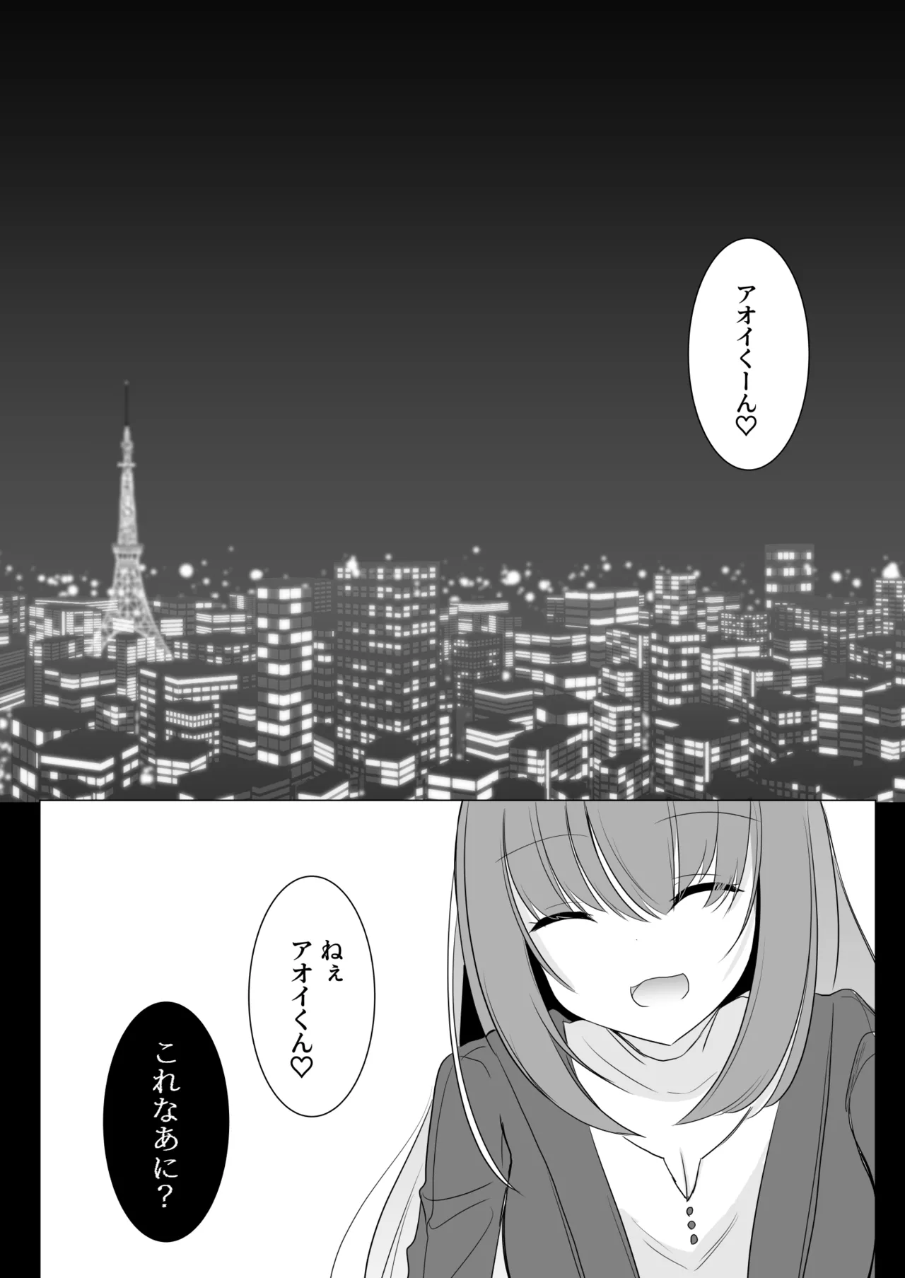 アオイくんはふたなりお姉さんとSMがしたい！ - page8