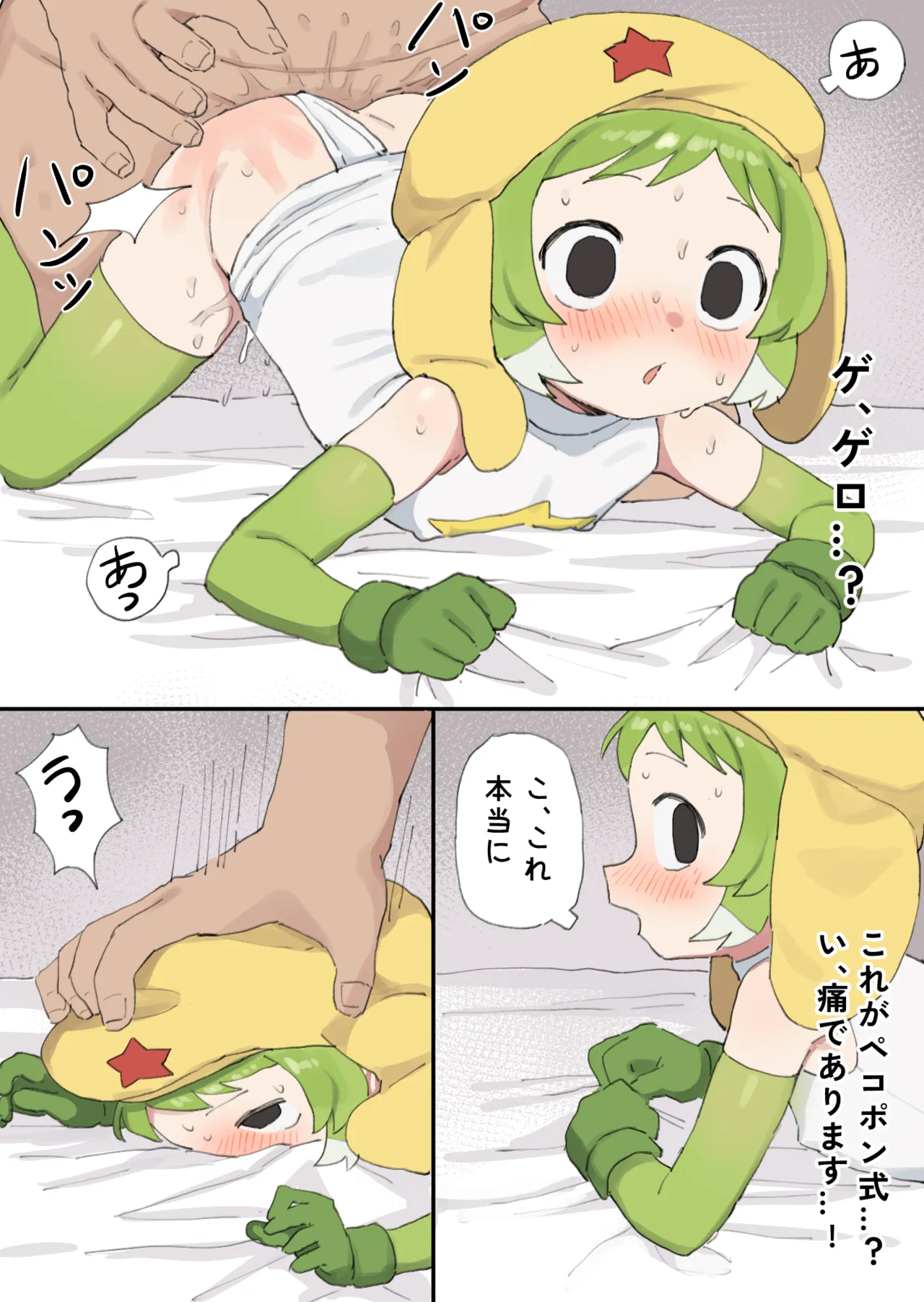 ケロロ軍曹の侵略活動報告書 - page2