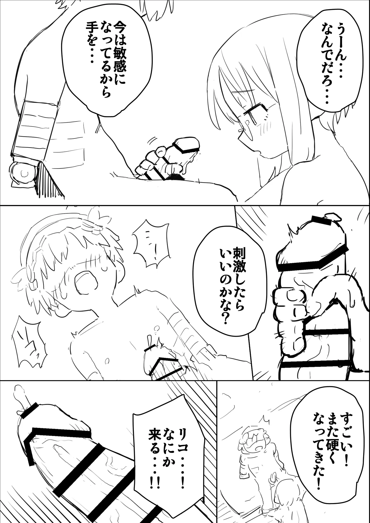 リコがレグの朝立ちを処理してあげる - page3