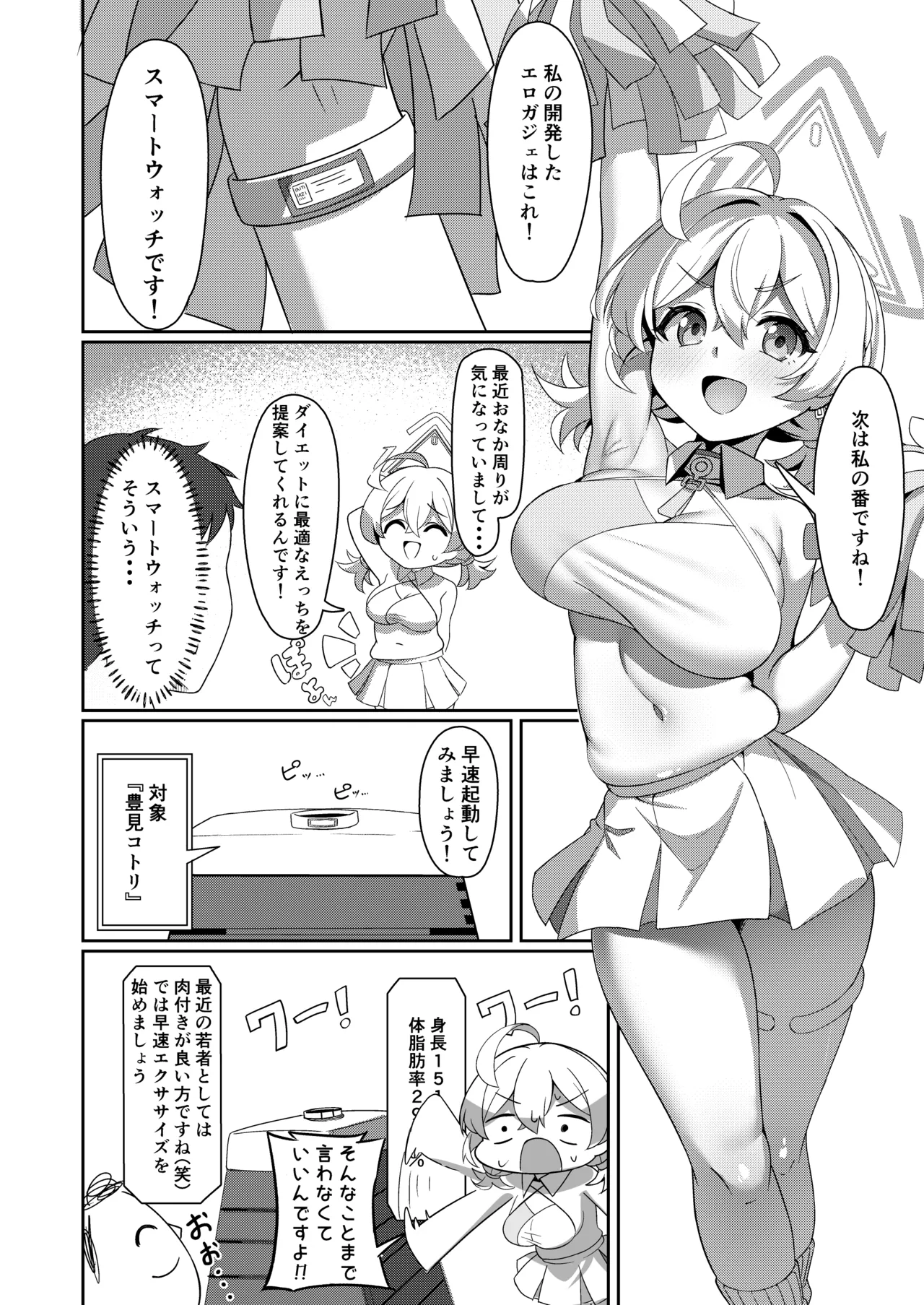 ようこそエロガジェット部へ - page11