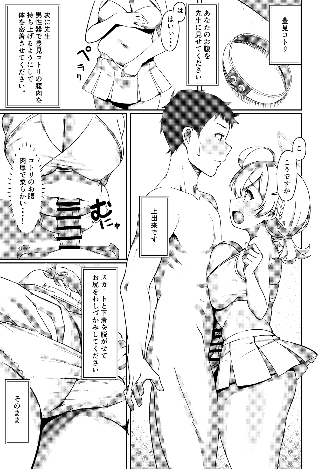 ようこそエロガジェット部へ - page12