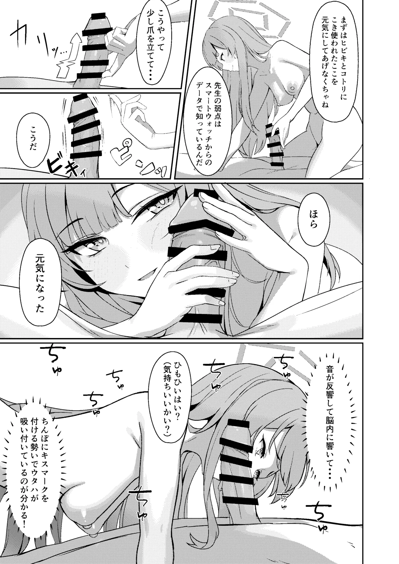 ようこそエロガジェット部へ - page18
