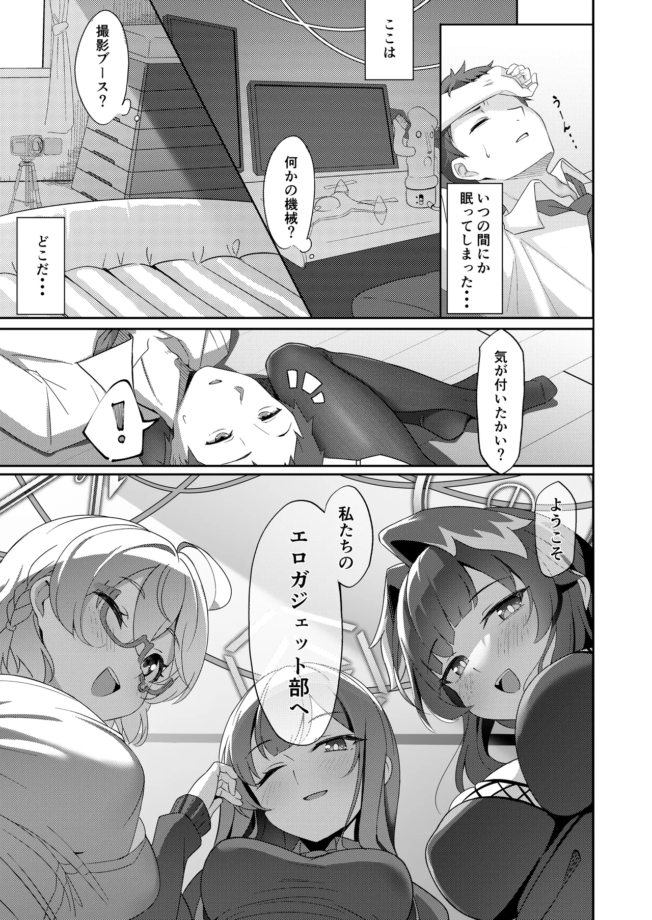 ようこそエロガジェット部へ - page2