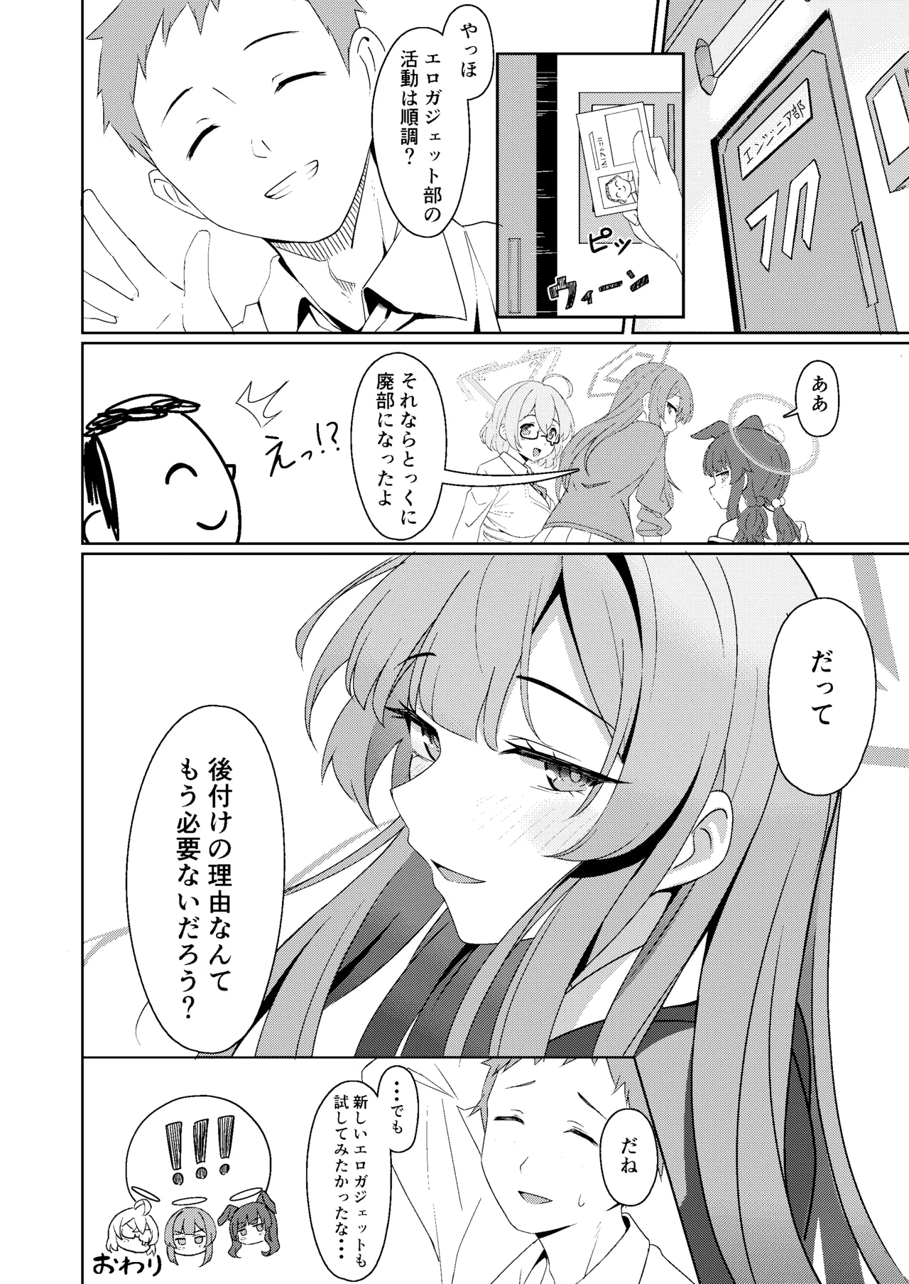 ようこそエロガジェット部へ - page23