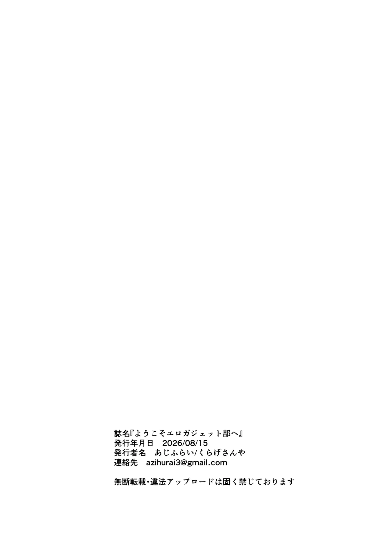 ようこそエロガジェット部へ - page25