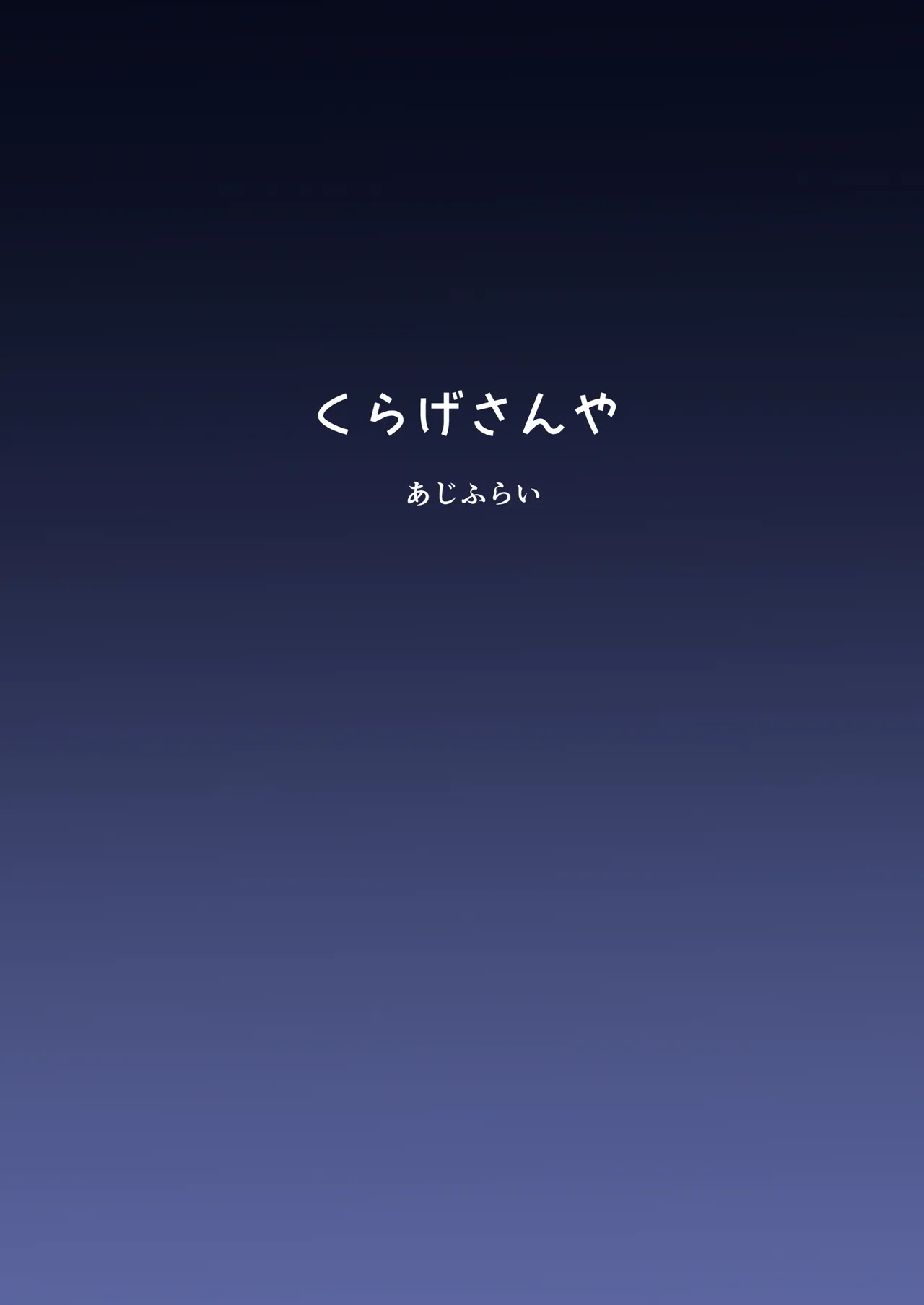 ようこそエロガジェット部へ - page26