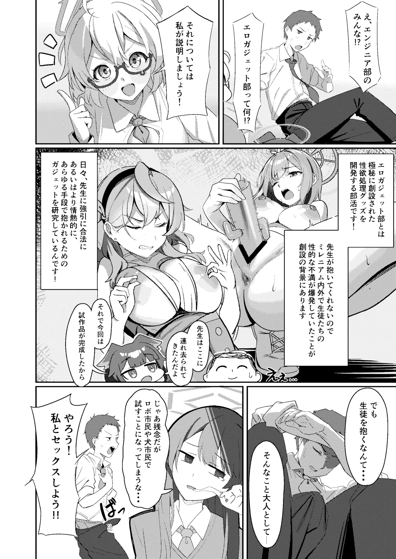 ようこそエロガジェット部へ - page3