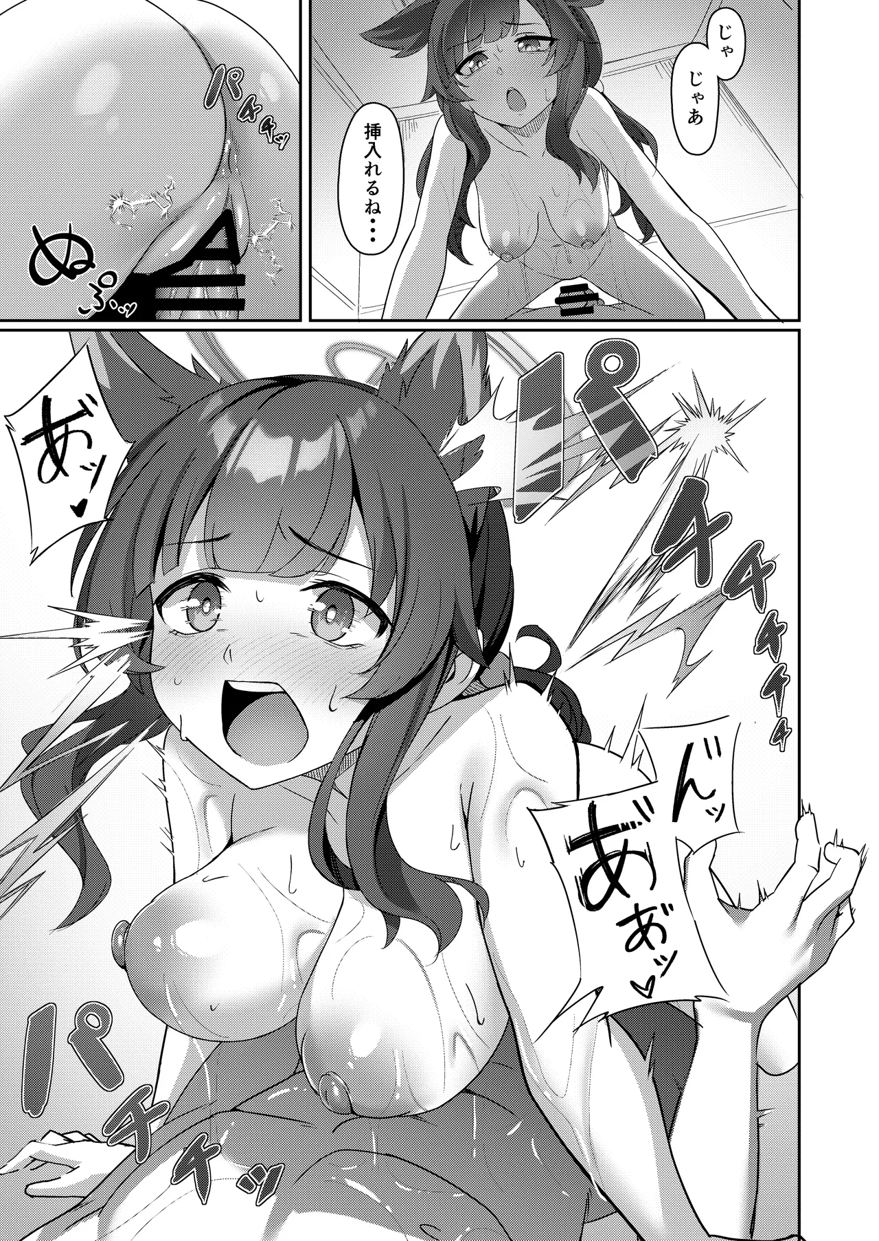 ようこそエロガジェット部へ - page6