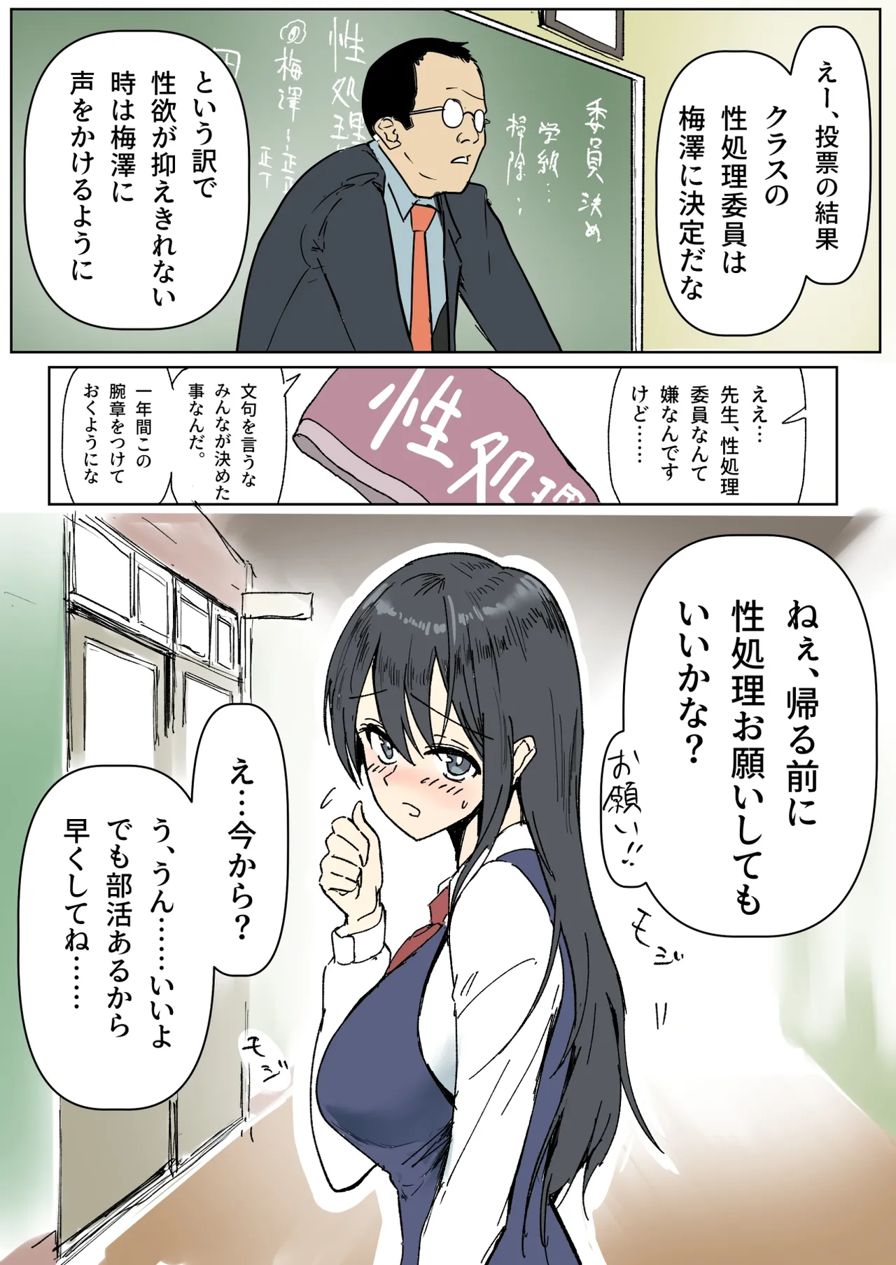 性処理委員の梅澤さん