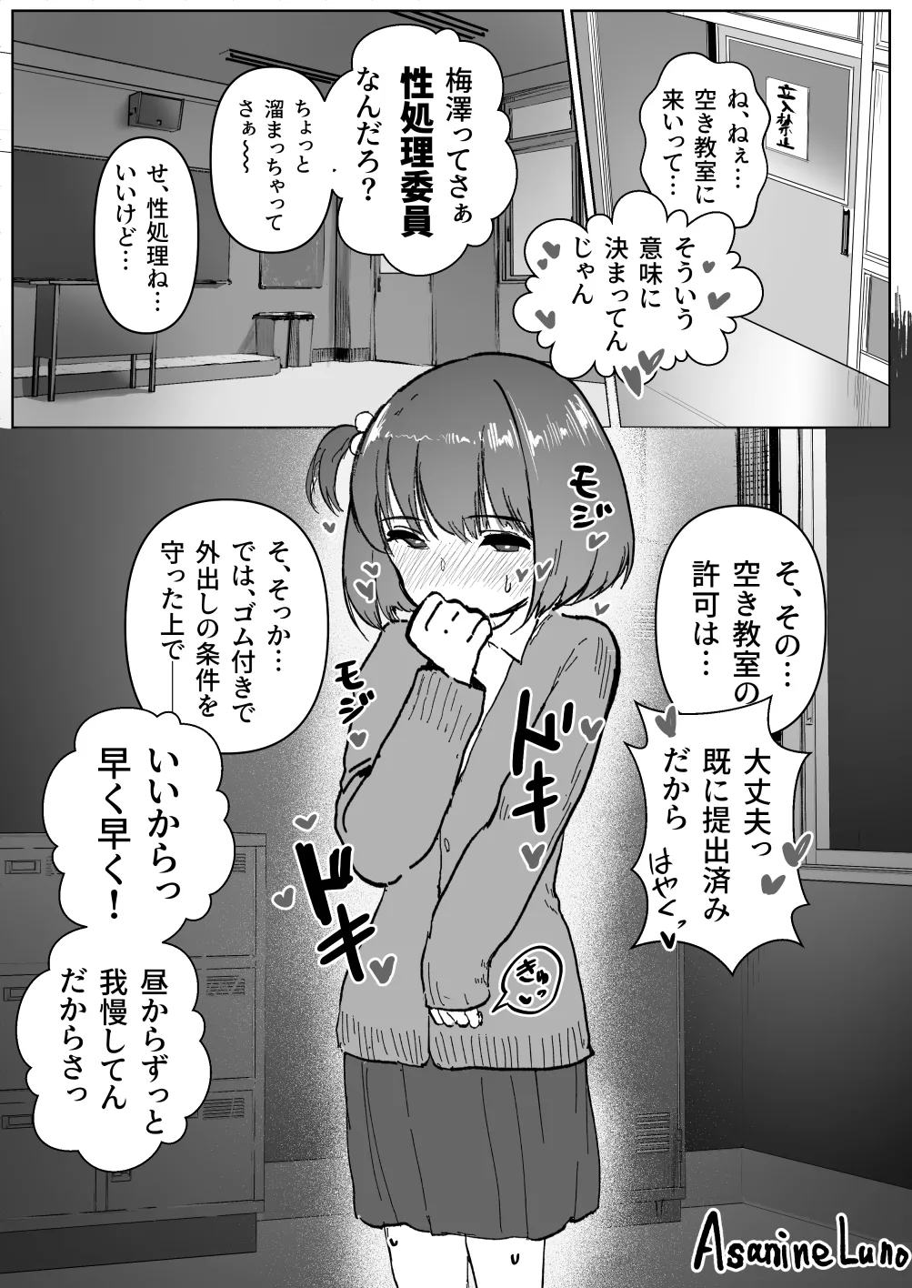 性処理委員の梅澤さん - page10
