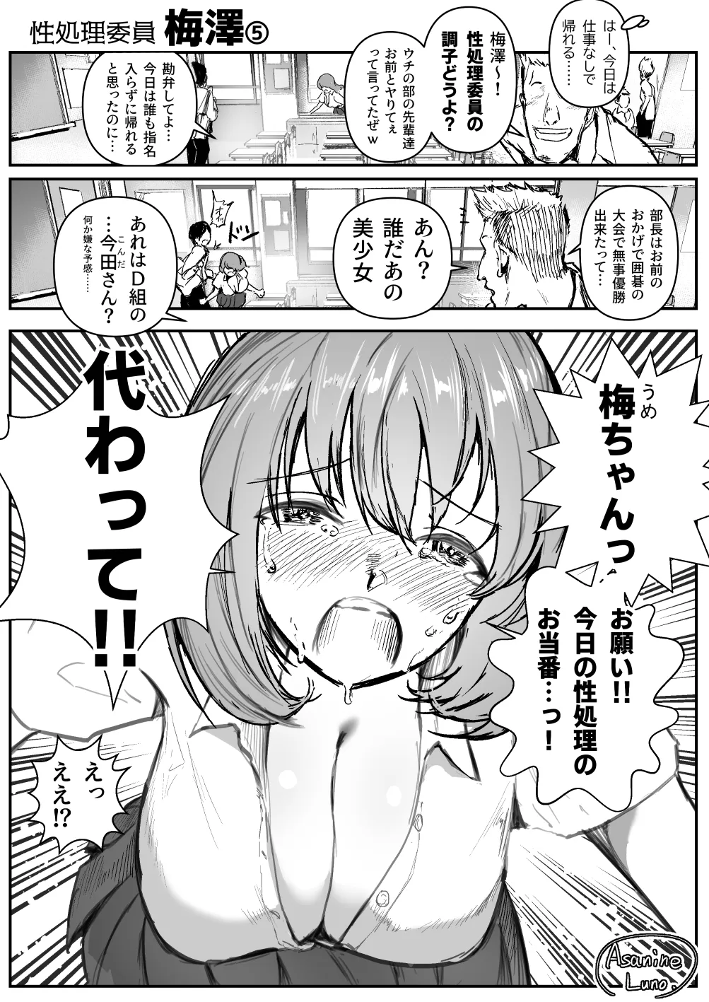 性処理委員の梅澤さん - page22