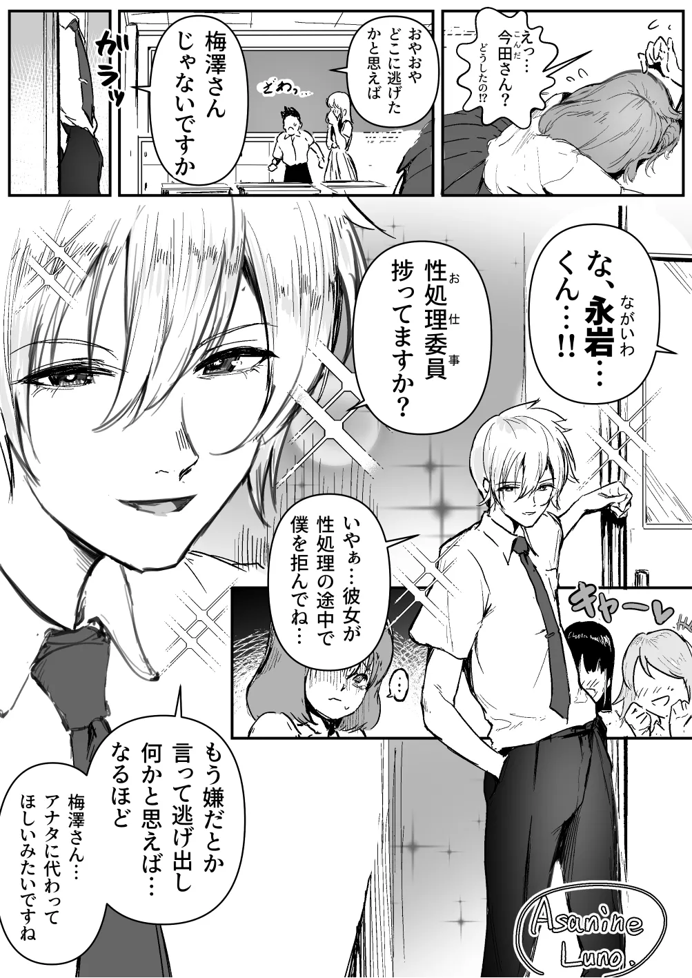 性処理委員の梅澤さん - page23