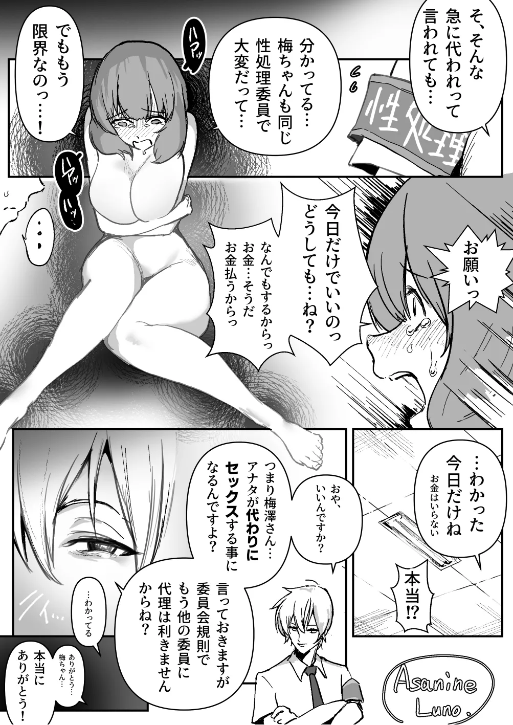 性処理委員の梅澤さん - page24
