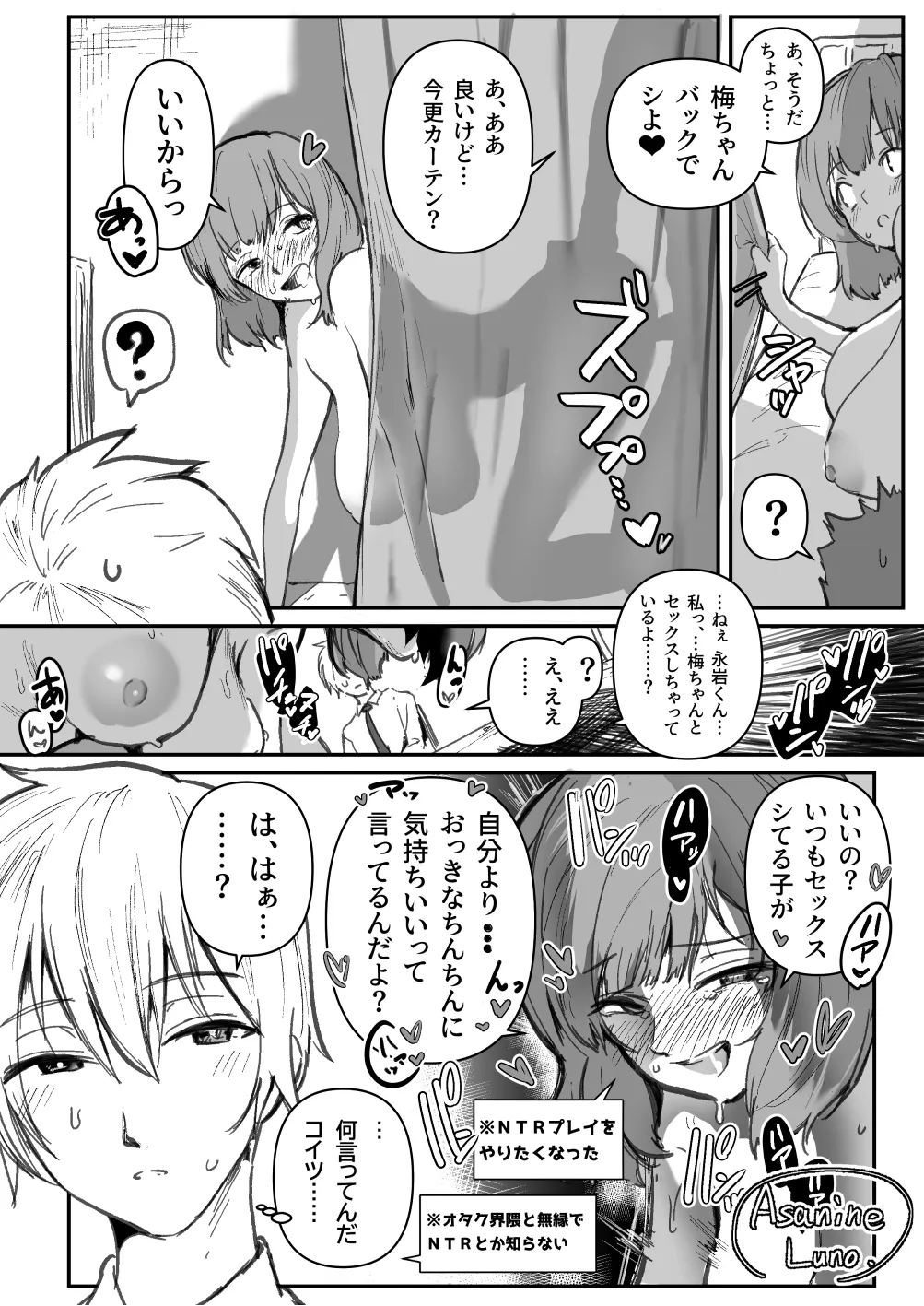 性処理委員の梅澤さん - page28