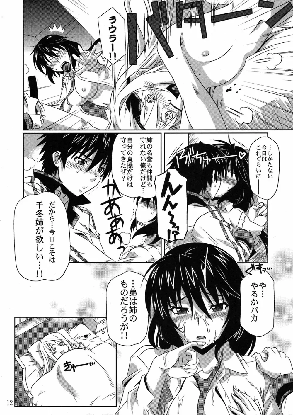 is インセスト・ストラテジー - page12