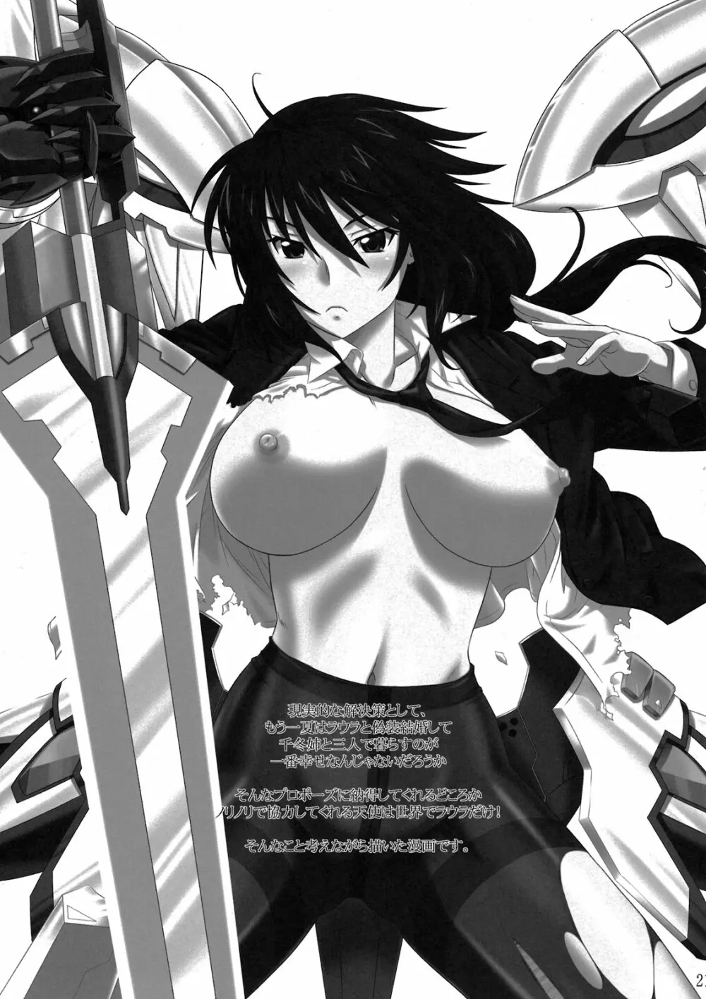 is インセスト・ストラテジー - page21