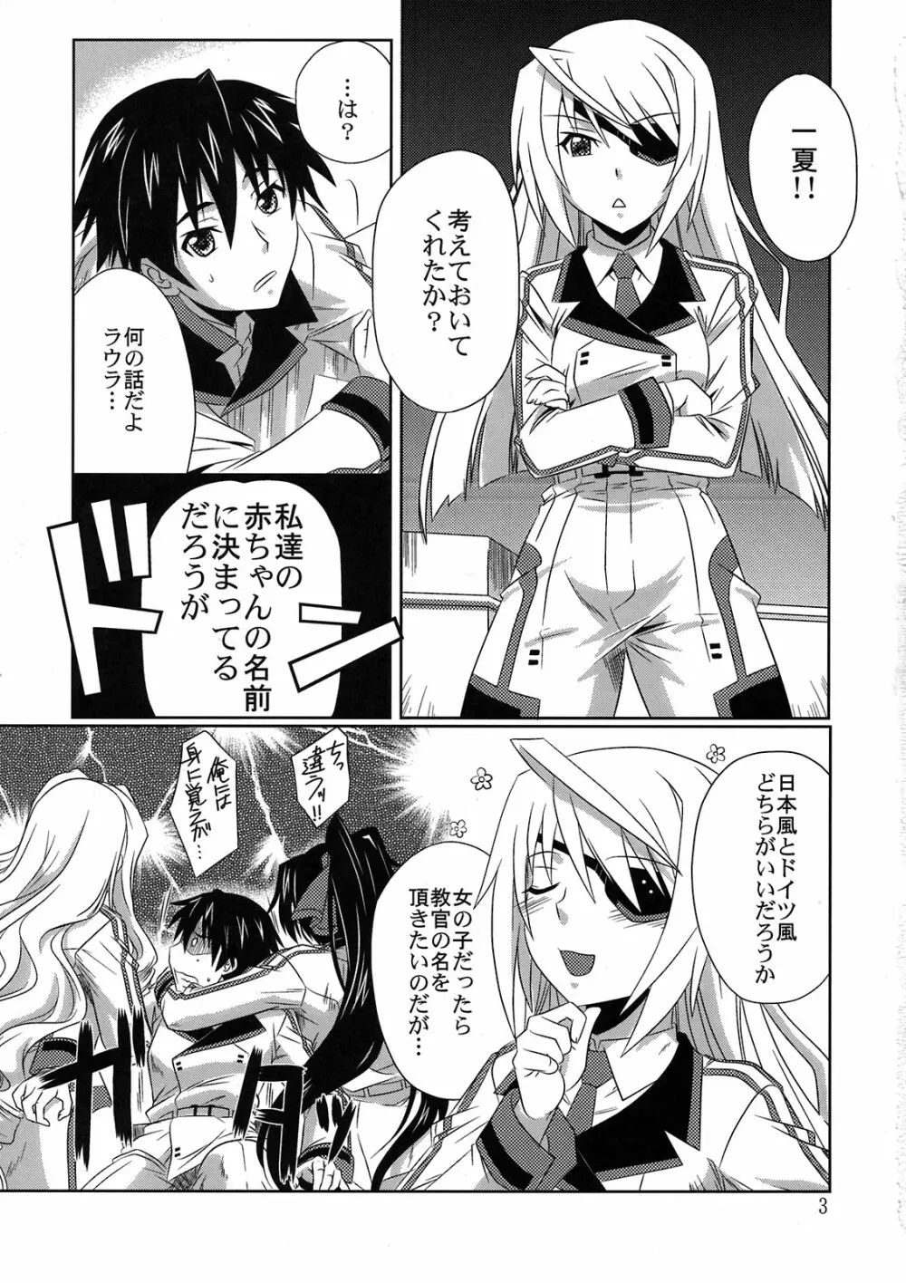is インセスト・ストラテジー - page3