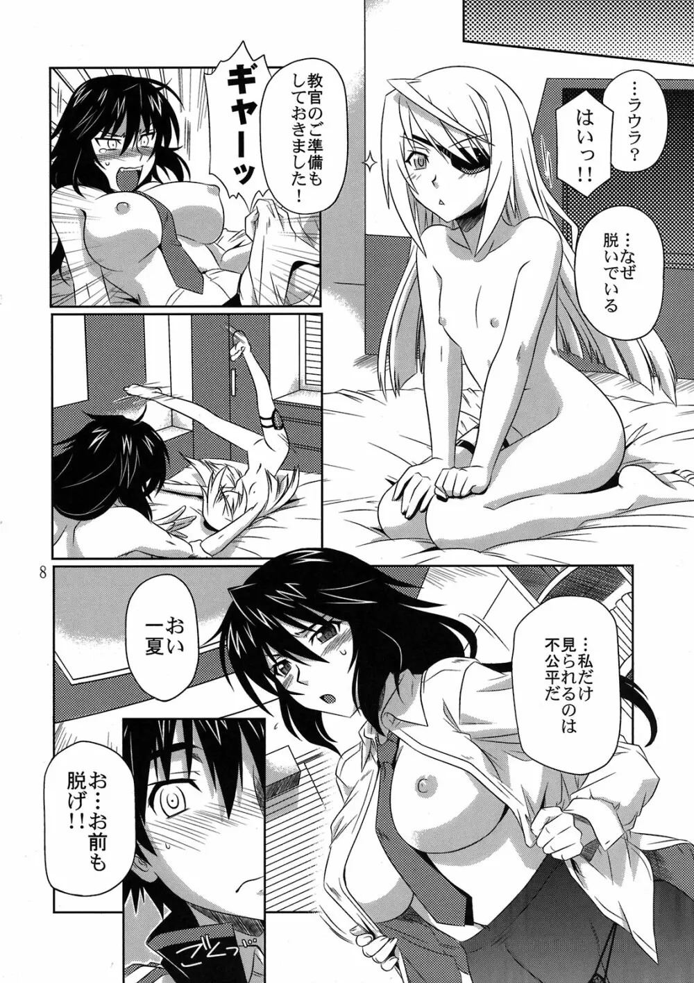is インセスト・ストラテジー - page8