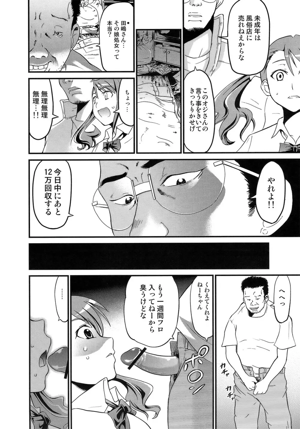 あの日見たウシジマくんの事を彼女はまだ知らない - page17