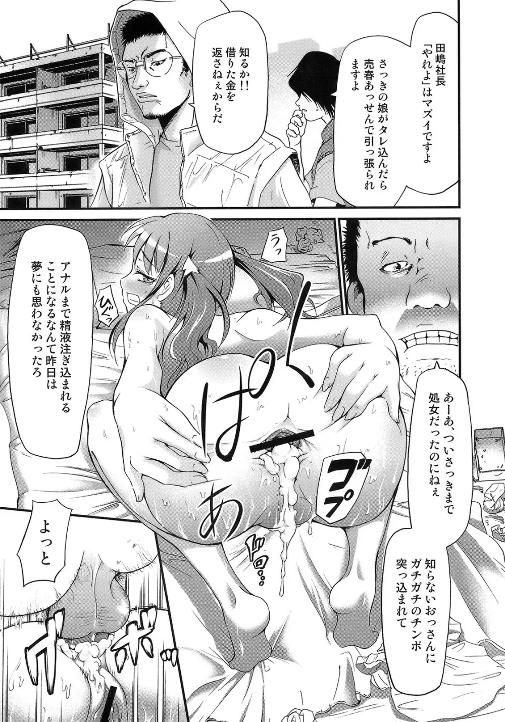 あの日見たウシジマくんの事を彼女はまだ知らない - page22
