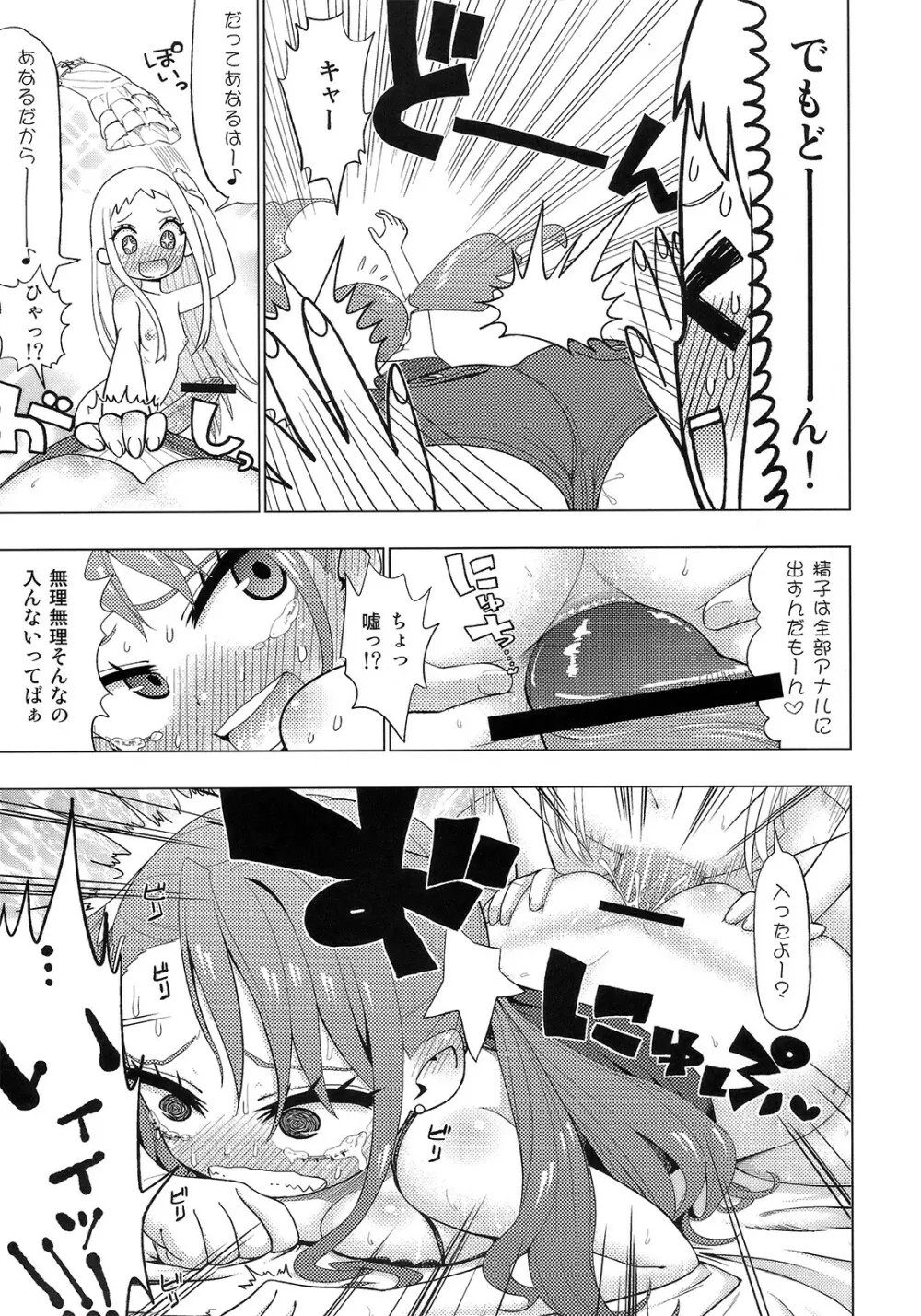 あの日見たウシジマくんの事を彼女はまだ知らない - page8