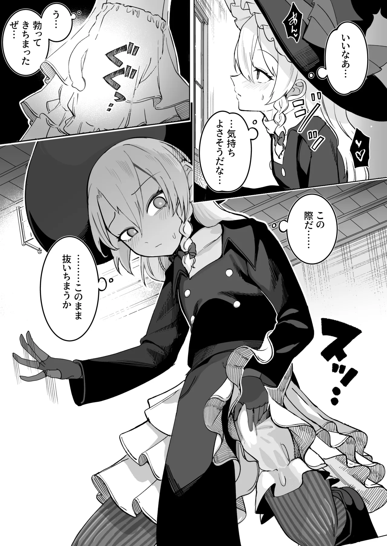 男の娘魔理沙の見抜き漫画 - page2