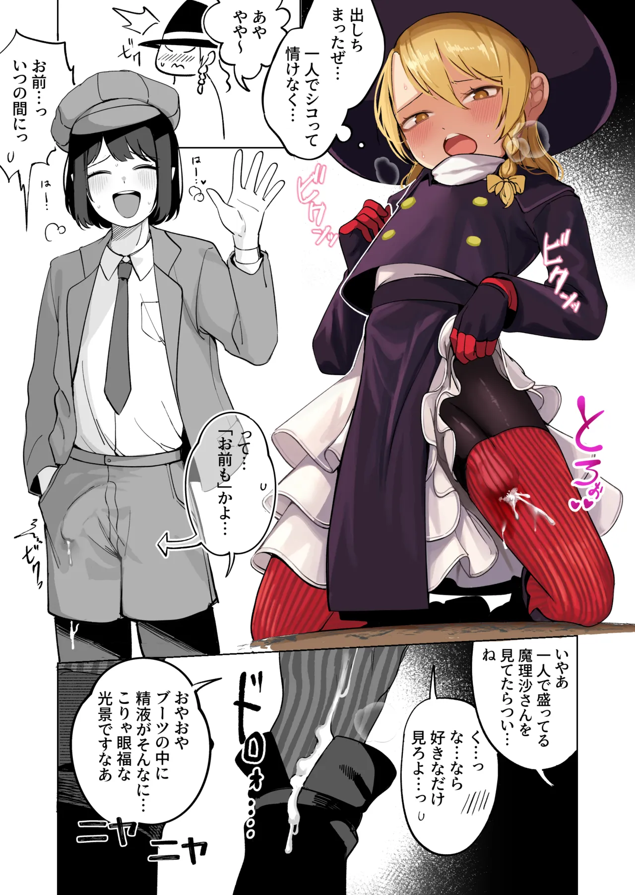 男の娘魔理沙の見抜き漫画 - page4