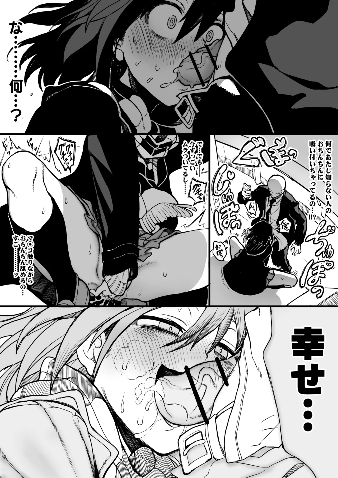 セミロンちゃん - page12