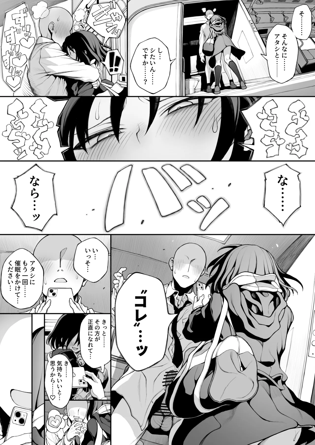 セミロンちゃん - page31