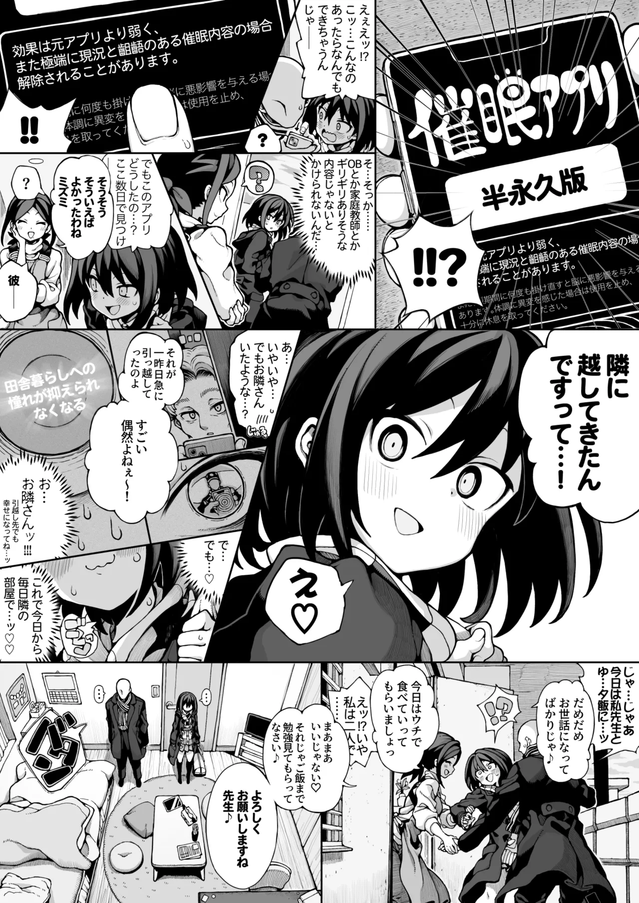 セミロンちゃん - page88