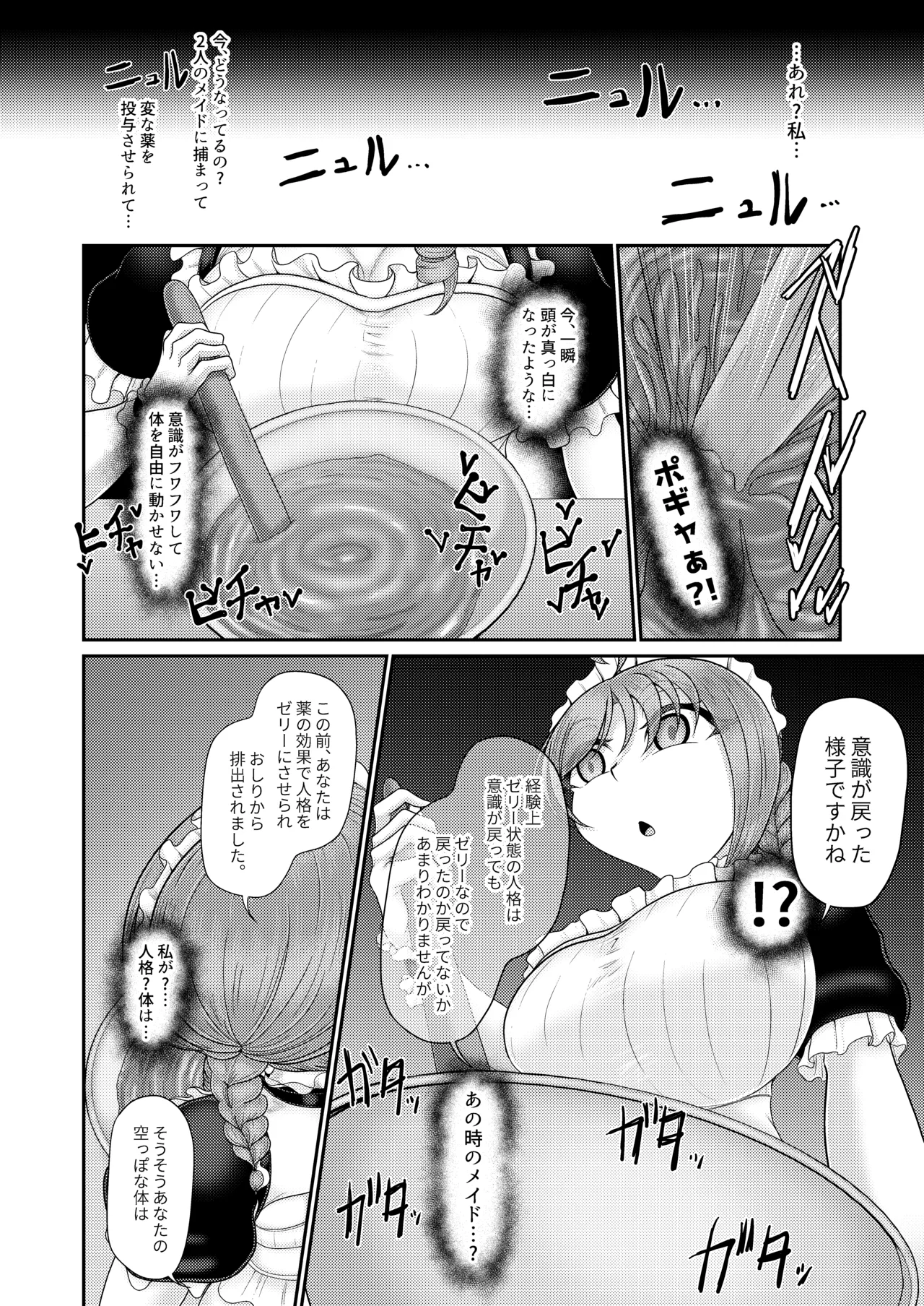 人格排泄メイド～双子メイドに堕とされて～ - page13