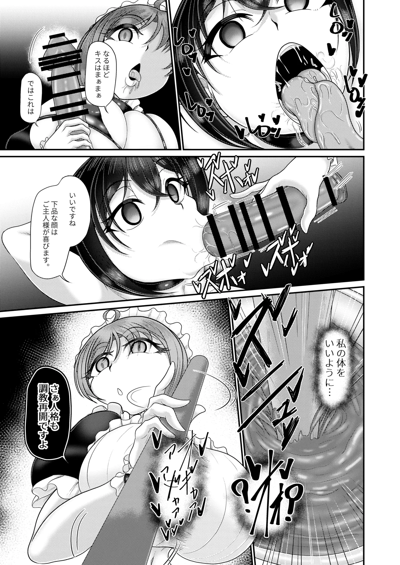 人格排泄メイド～双子メイドに堕とされて～ - page16