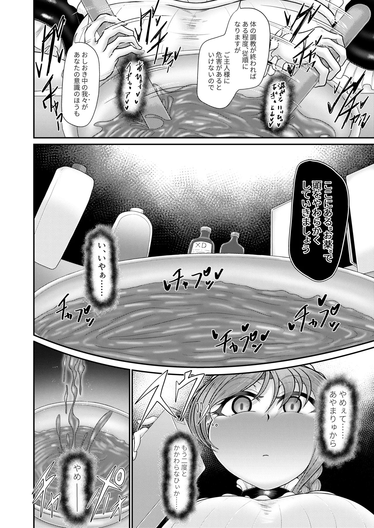 人格排泄メイド～双子メイドに堕とされて～ - page17
