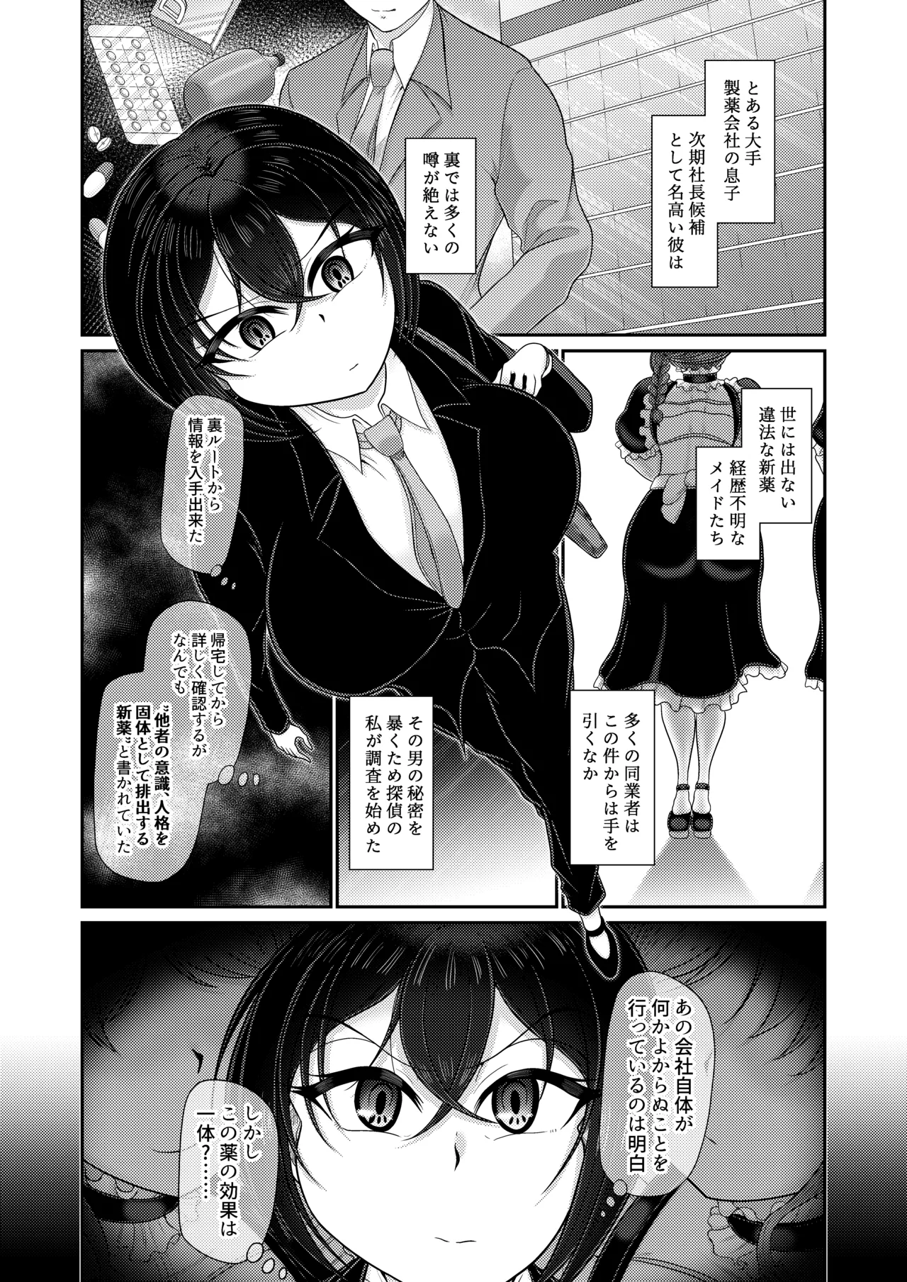 人格排泄メイド～双子メイドに堕とされて～ - page2