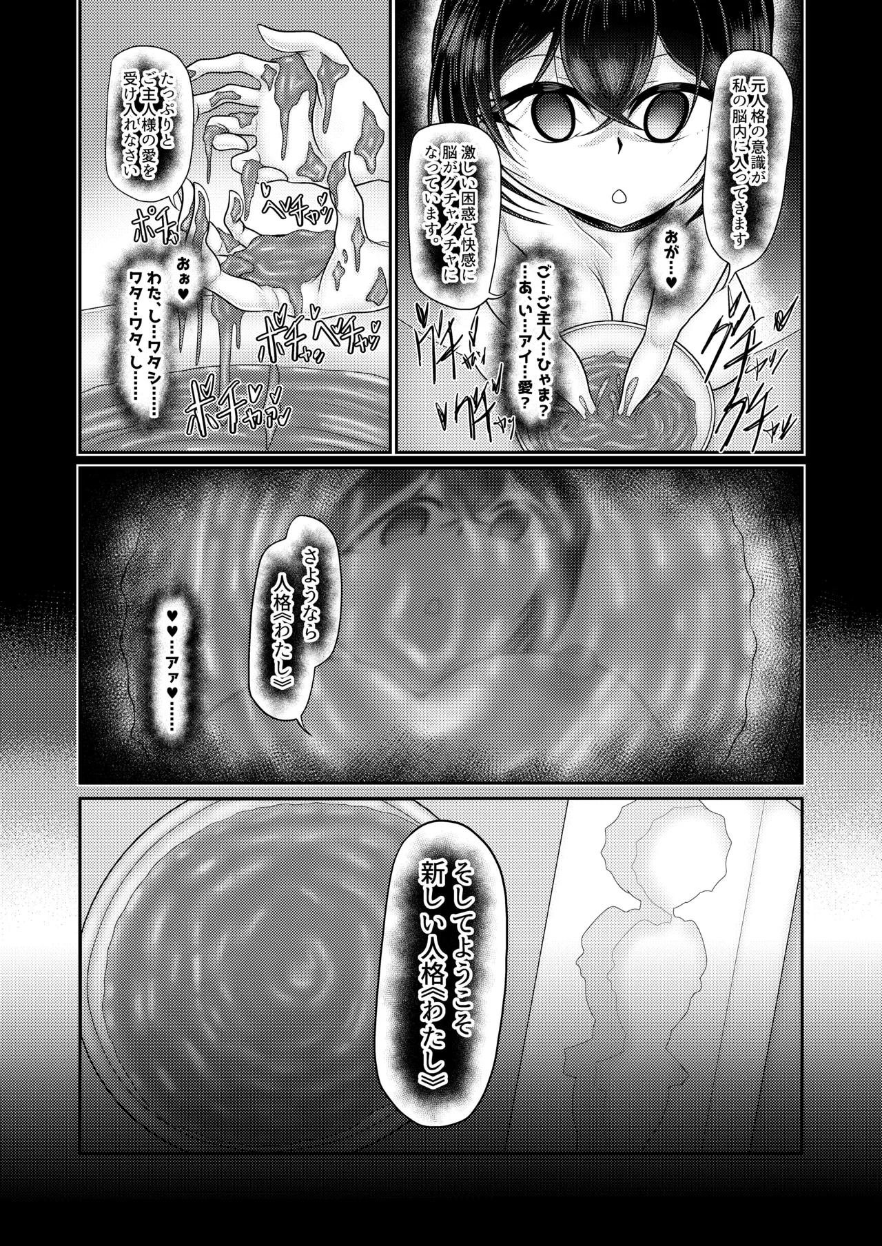 人格排泄メイド～双子メイドに堕とされて～ - page26