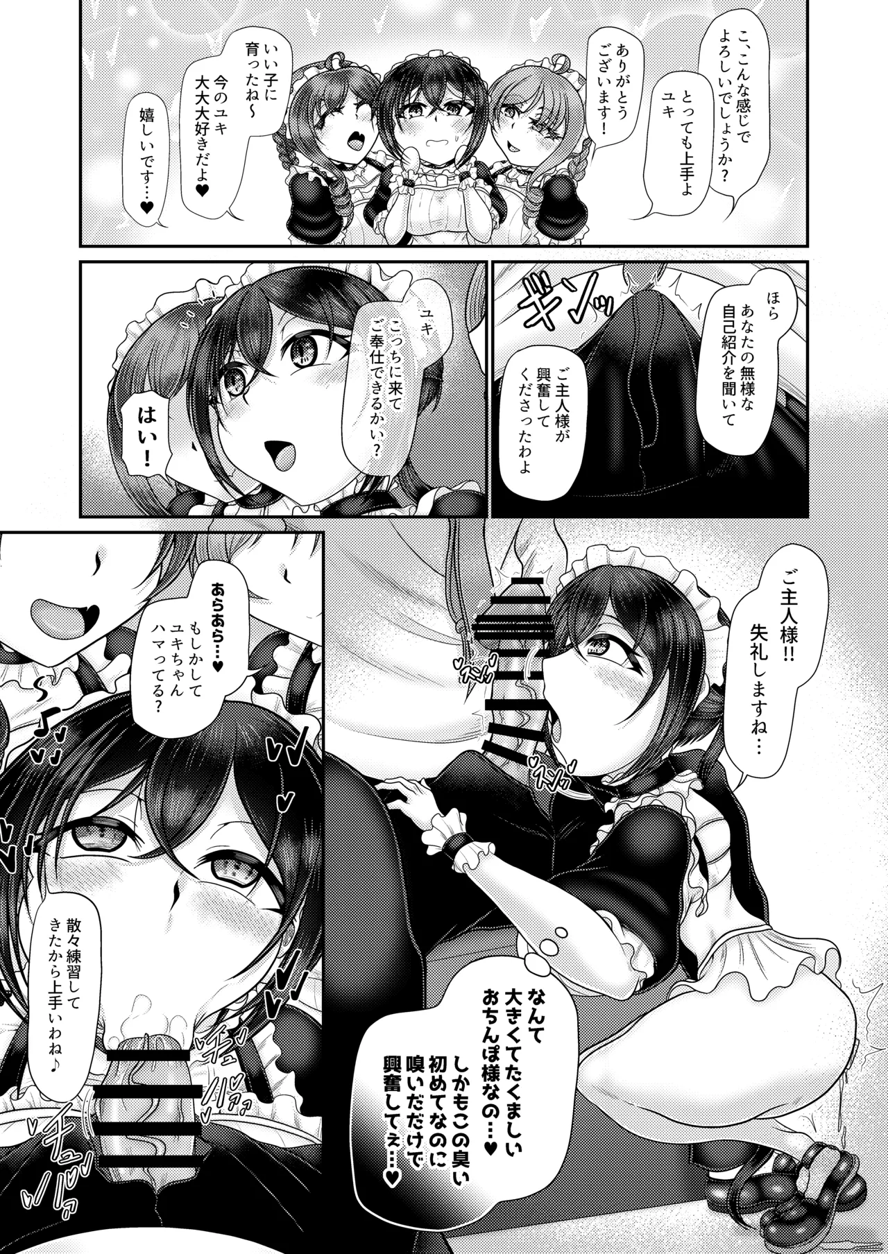 人格排泄メイド～双子メイドに堕とされて～ - page28