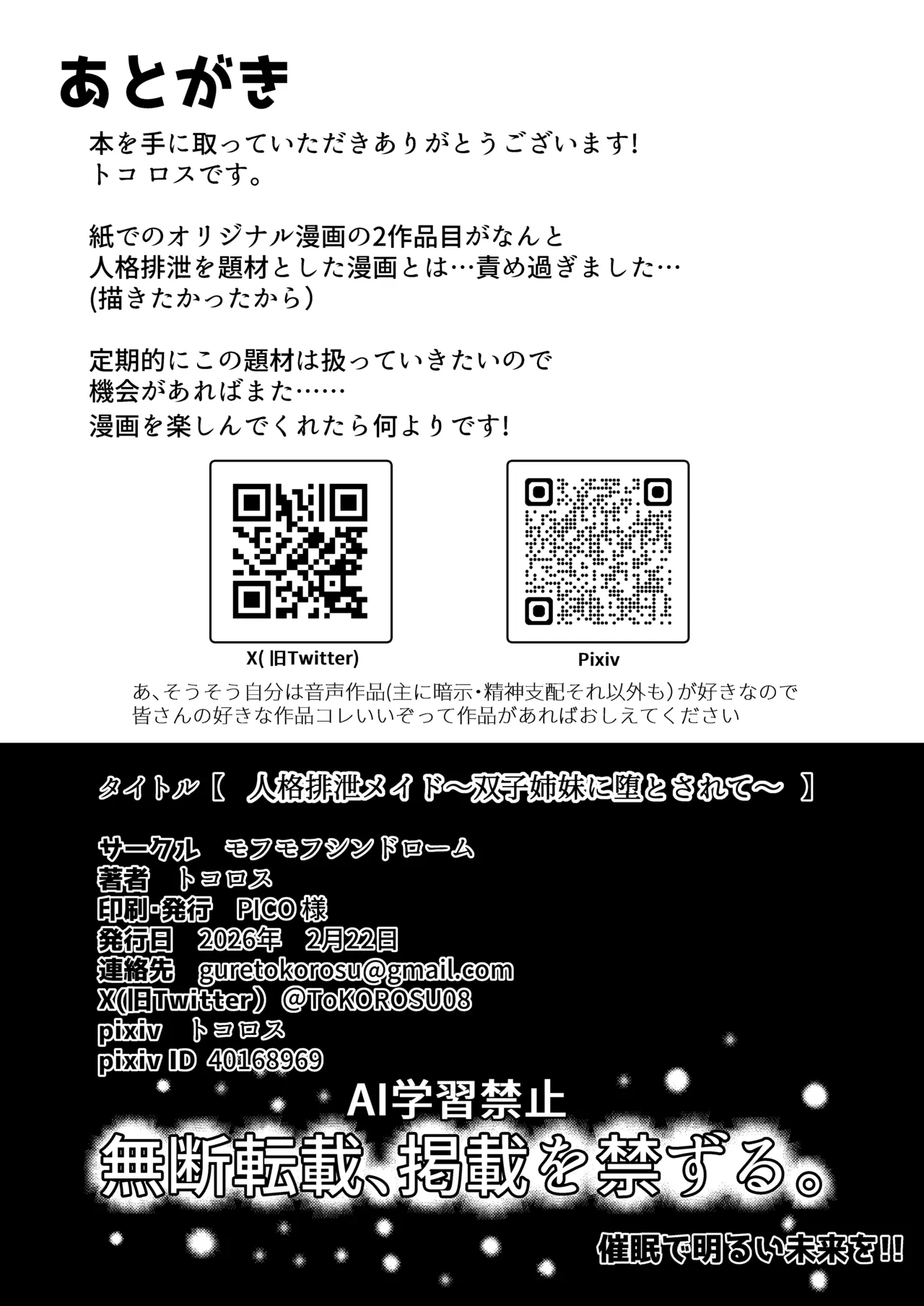 人格排泄メイド～双子メイドに堕とされて～ - page35