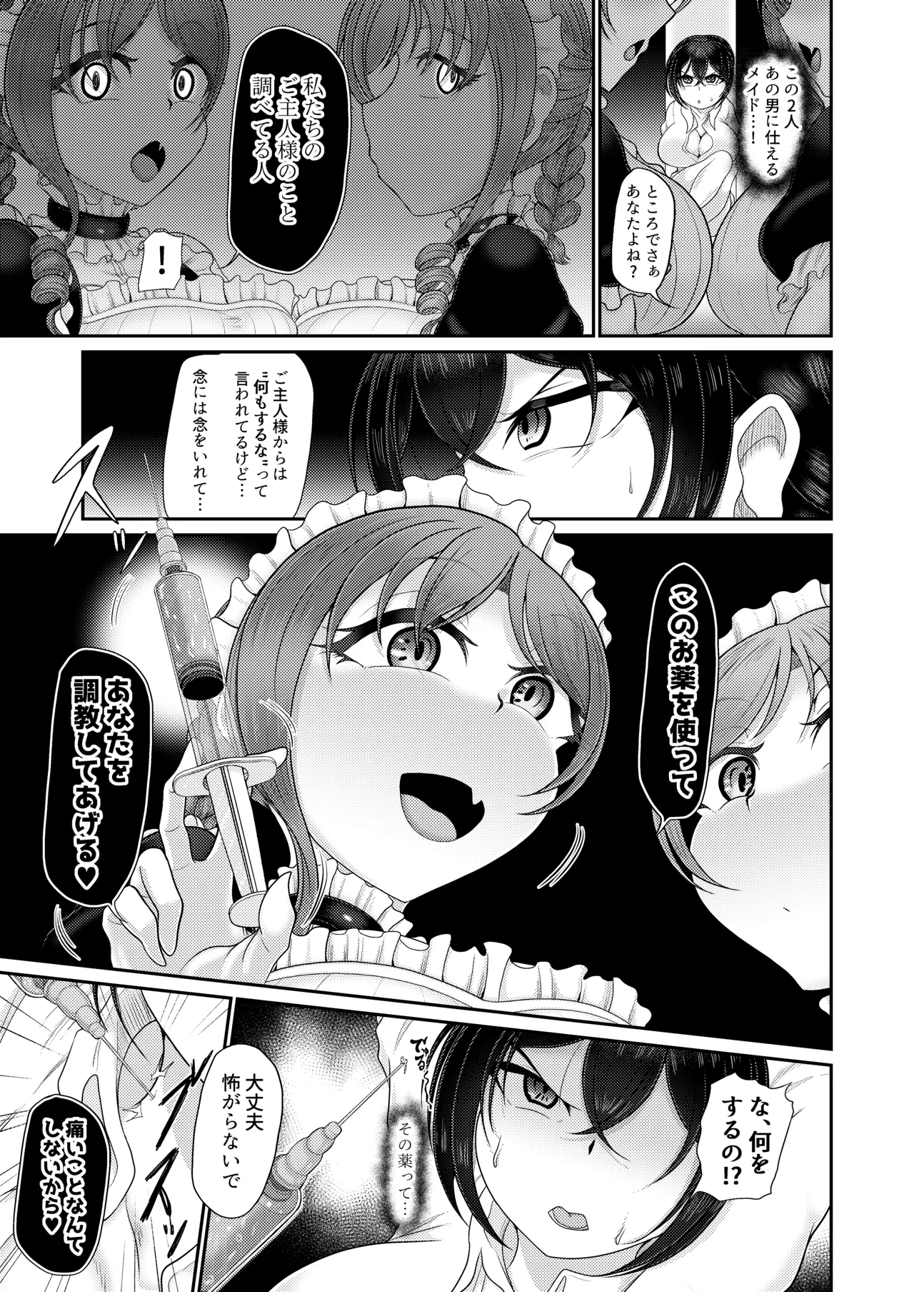 人格排泄メイド～双子メイドに堕とされて～ - page4
