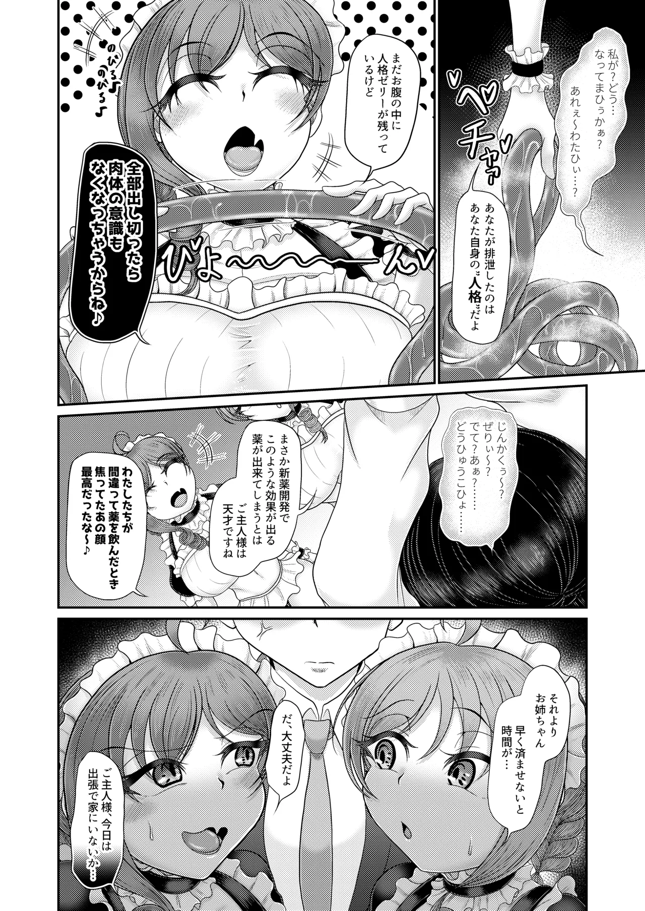 人格排泄メイド～双子メイドに堕とされて～ - page7