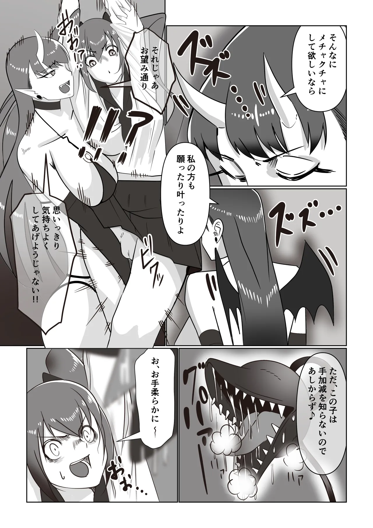 サキュバスと女子高生 - page10