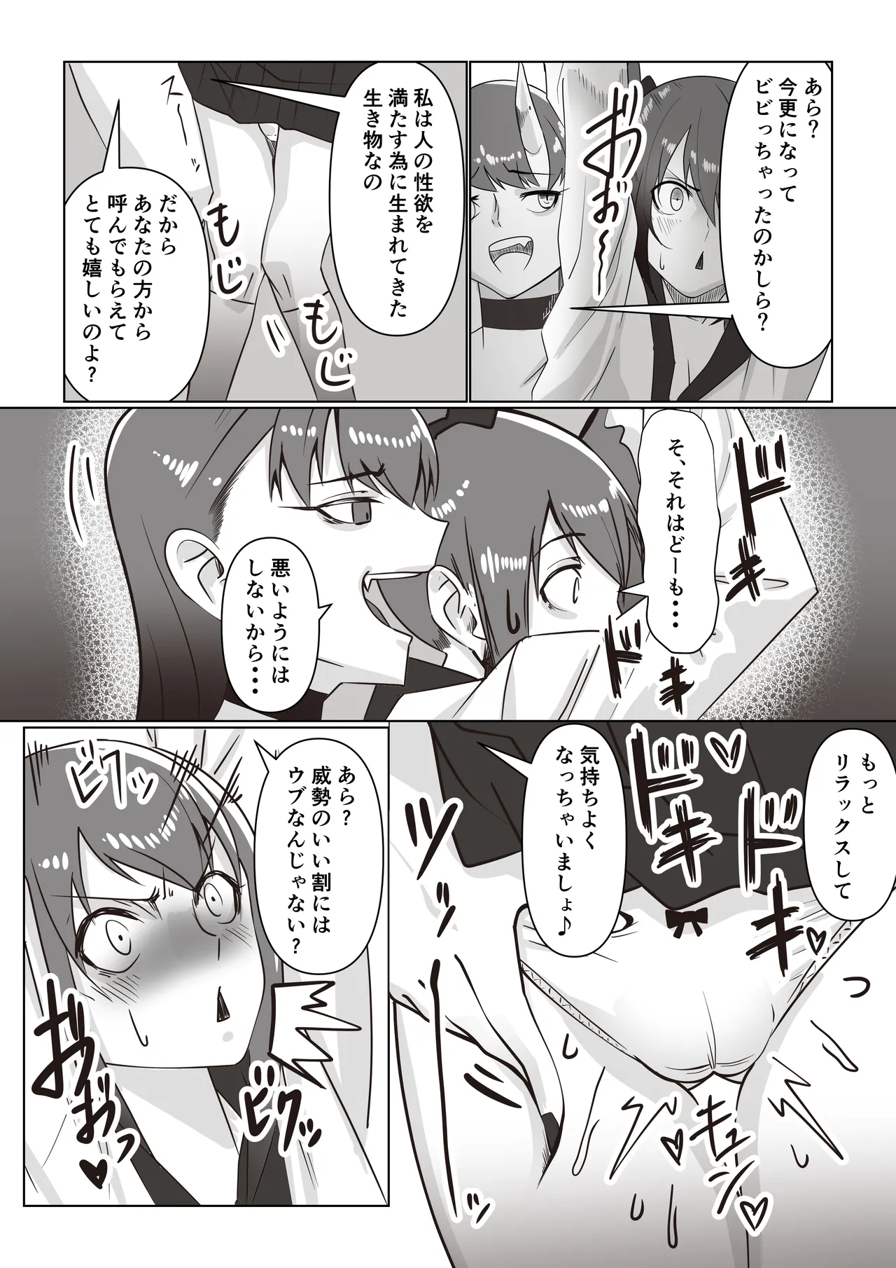 サキュバスと女子高生 - page11