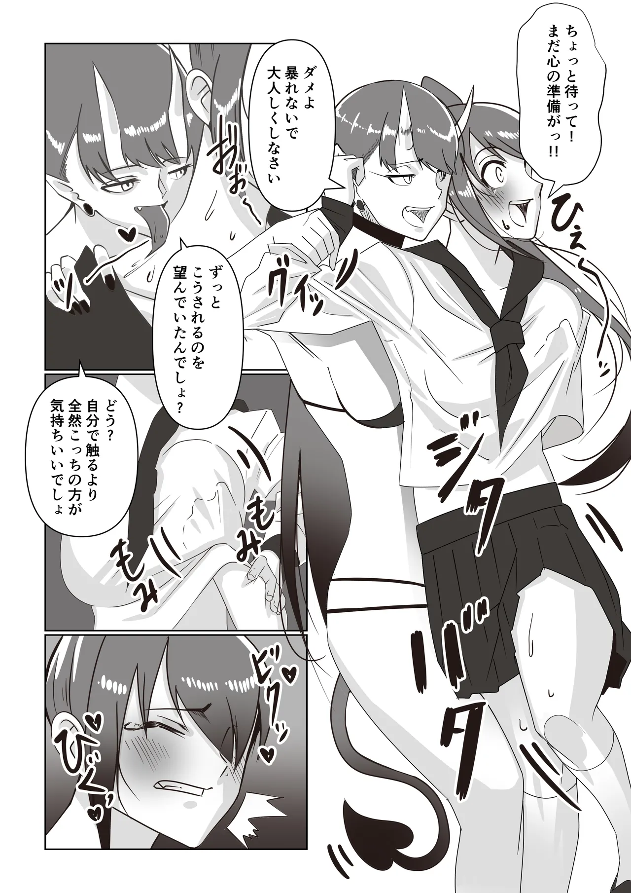 サキュバスと女子高生 - page12
