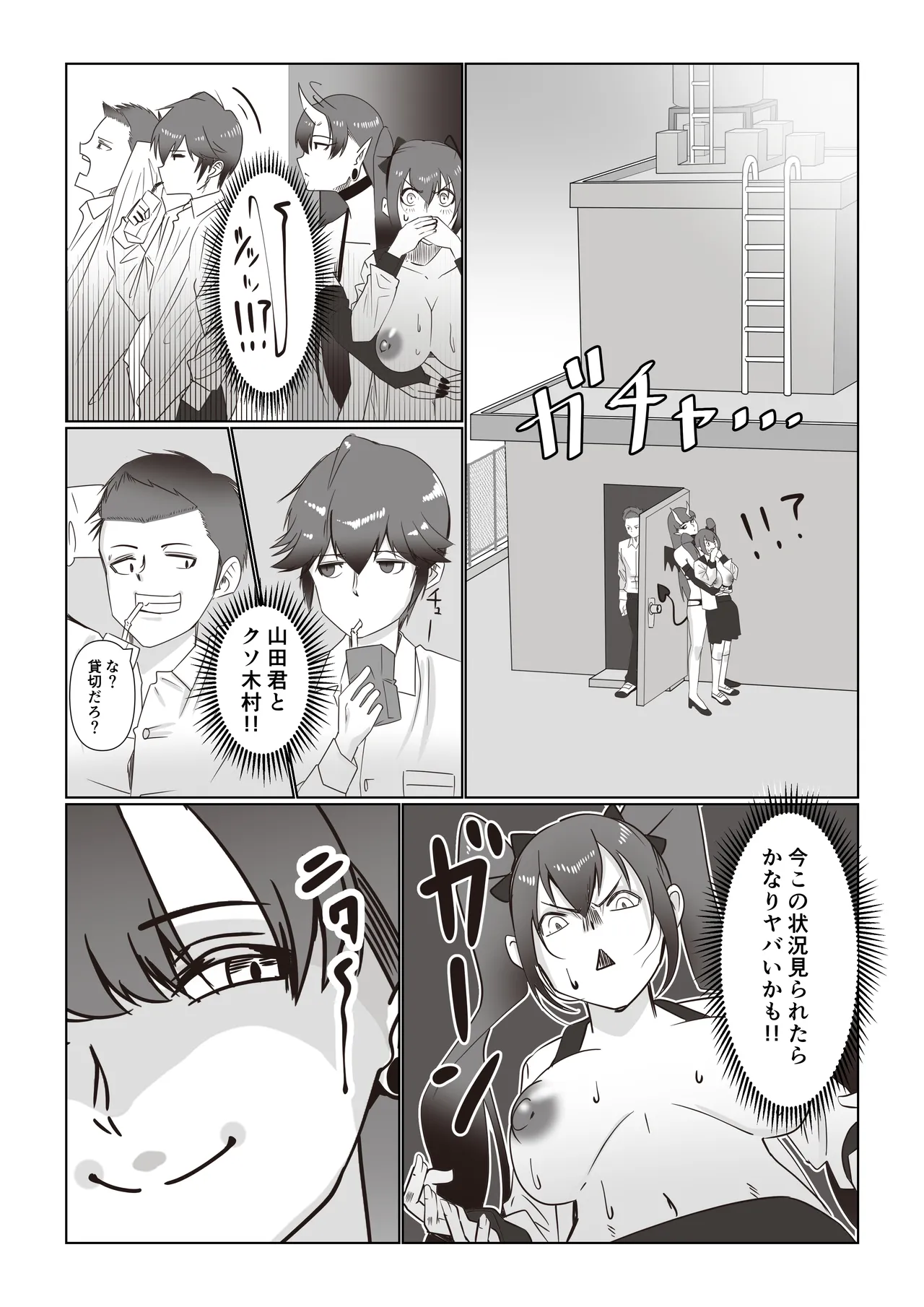 サキュバスと女子高生 - page17