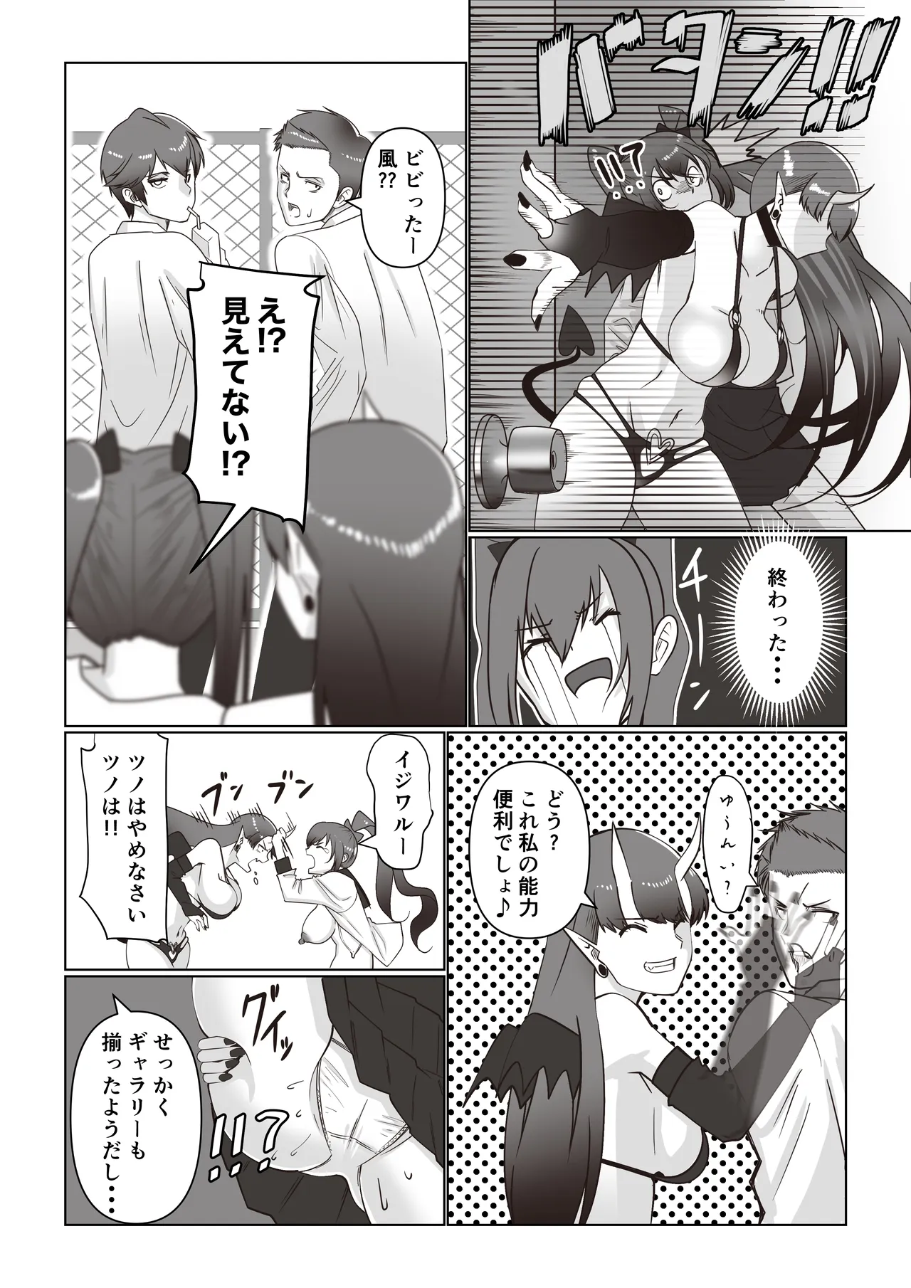 サキュバスと女子高生 - page18