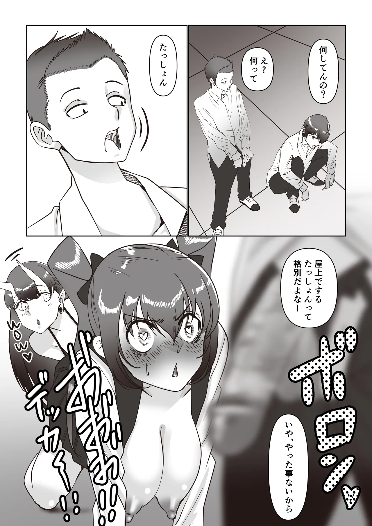 サキュバスと女子高生 - page25