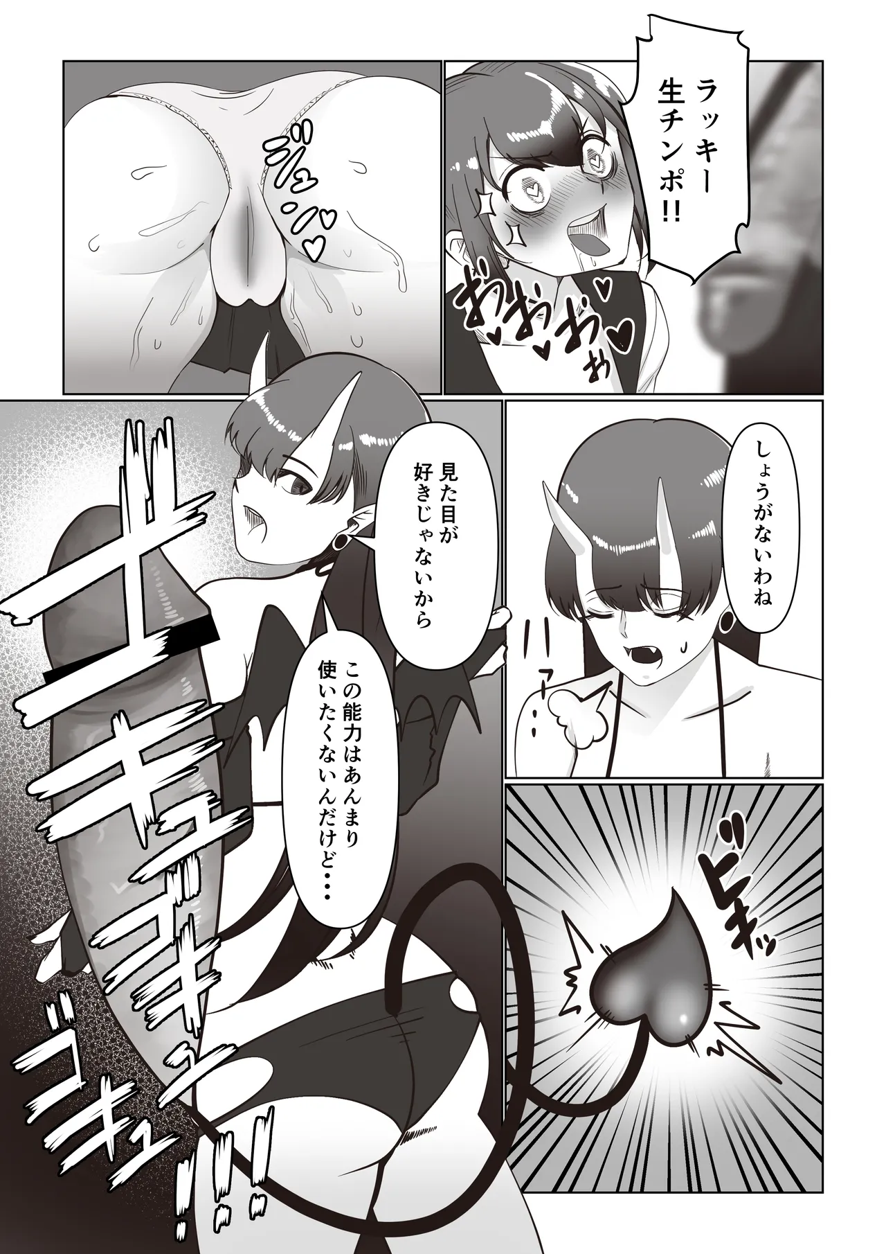サキュバスと女子高生 - page26