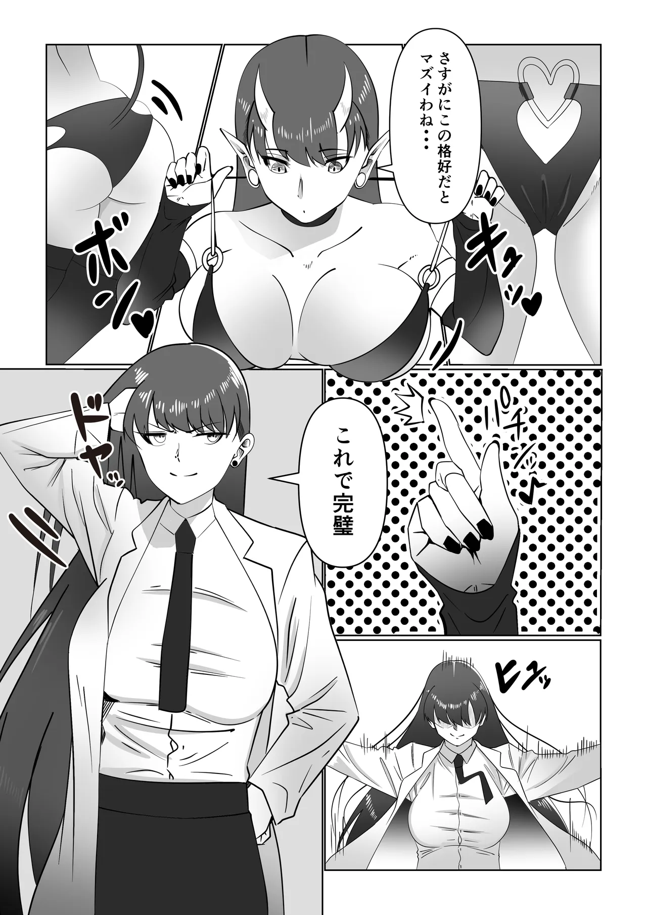 サキュバスと女子高生 - page4