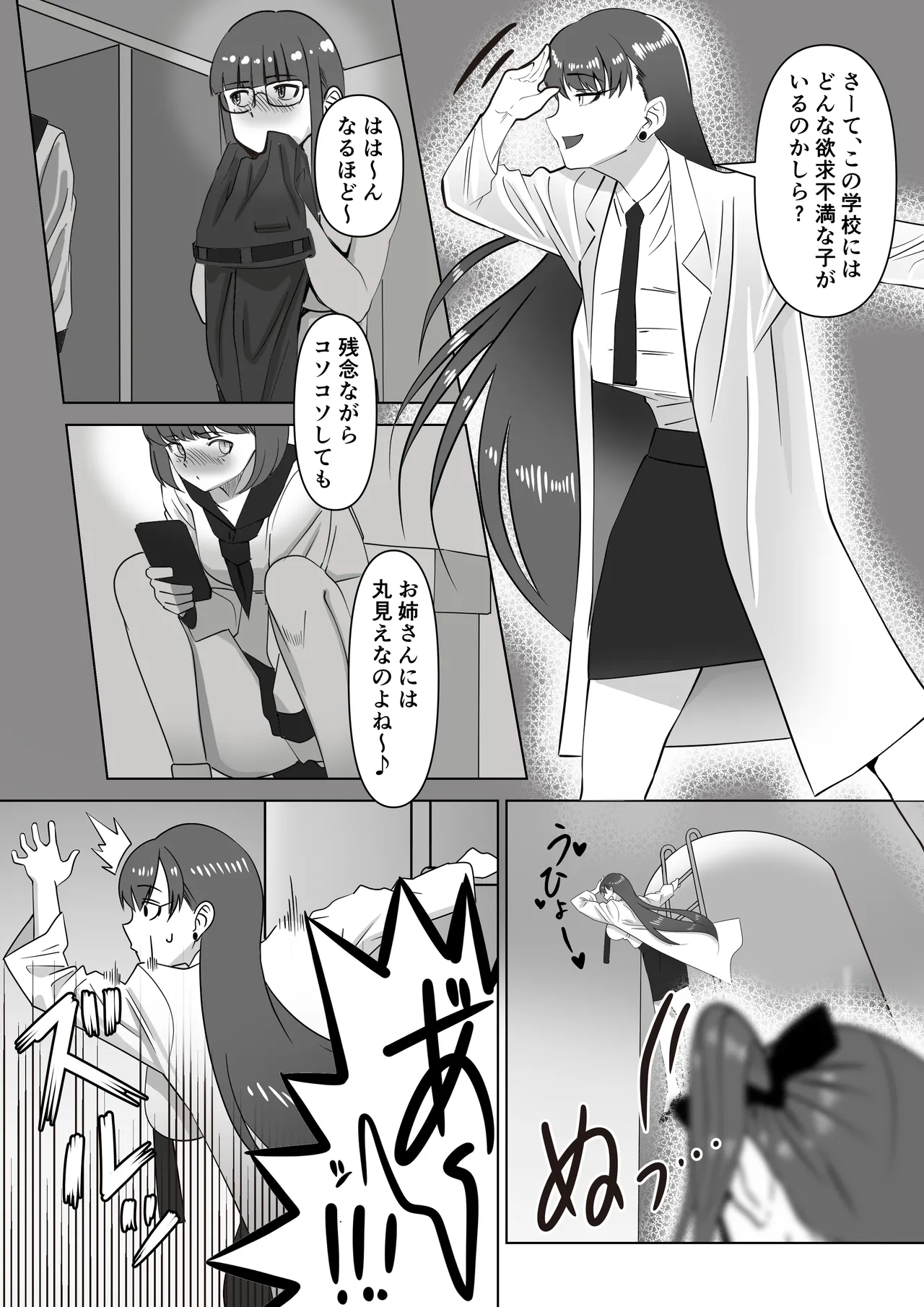 サキュバスと女子高生 - page5