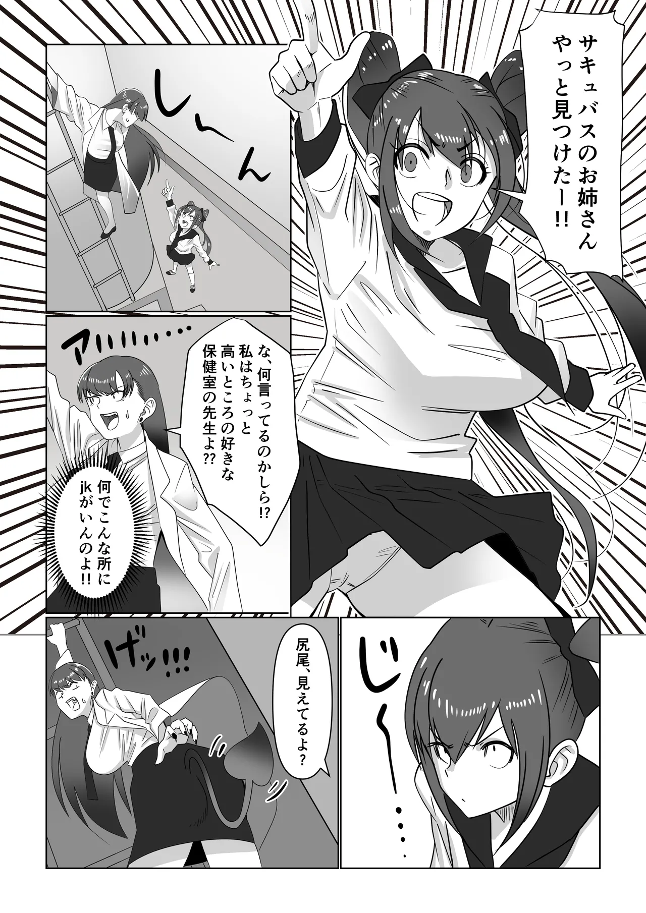 サキュバスと女子高生 - page6