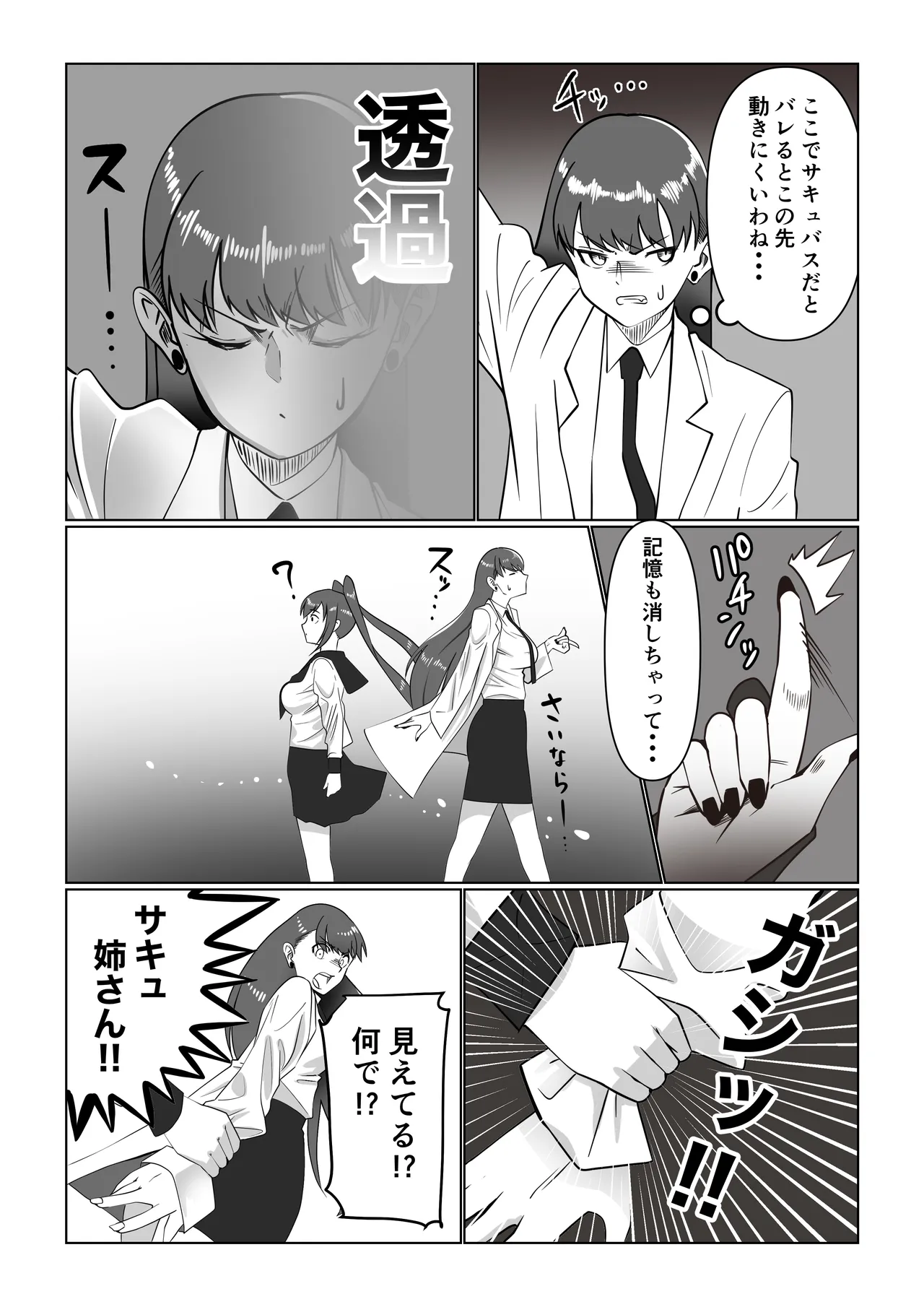 サキュバスと女子高生 - page7